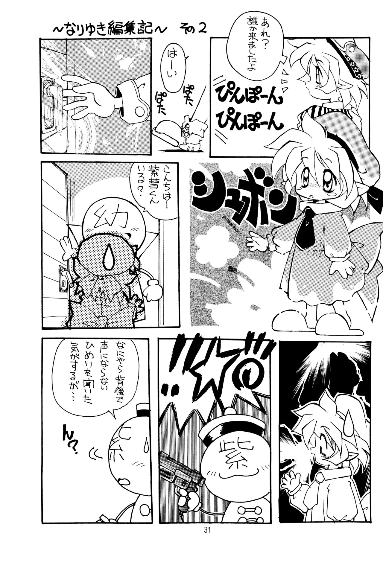 TRAUM RAUM 2 Page.31