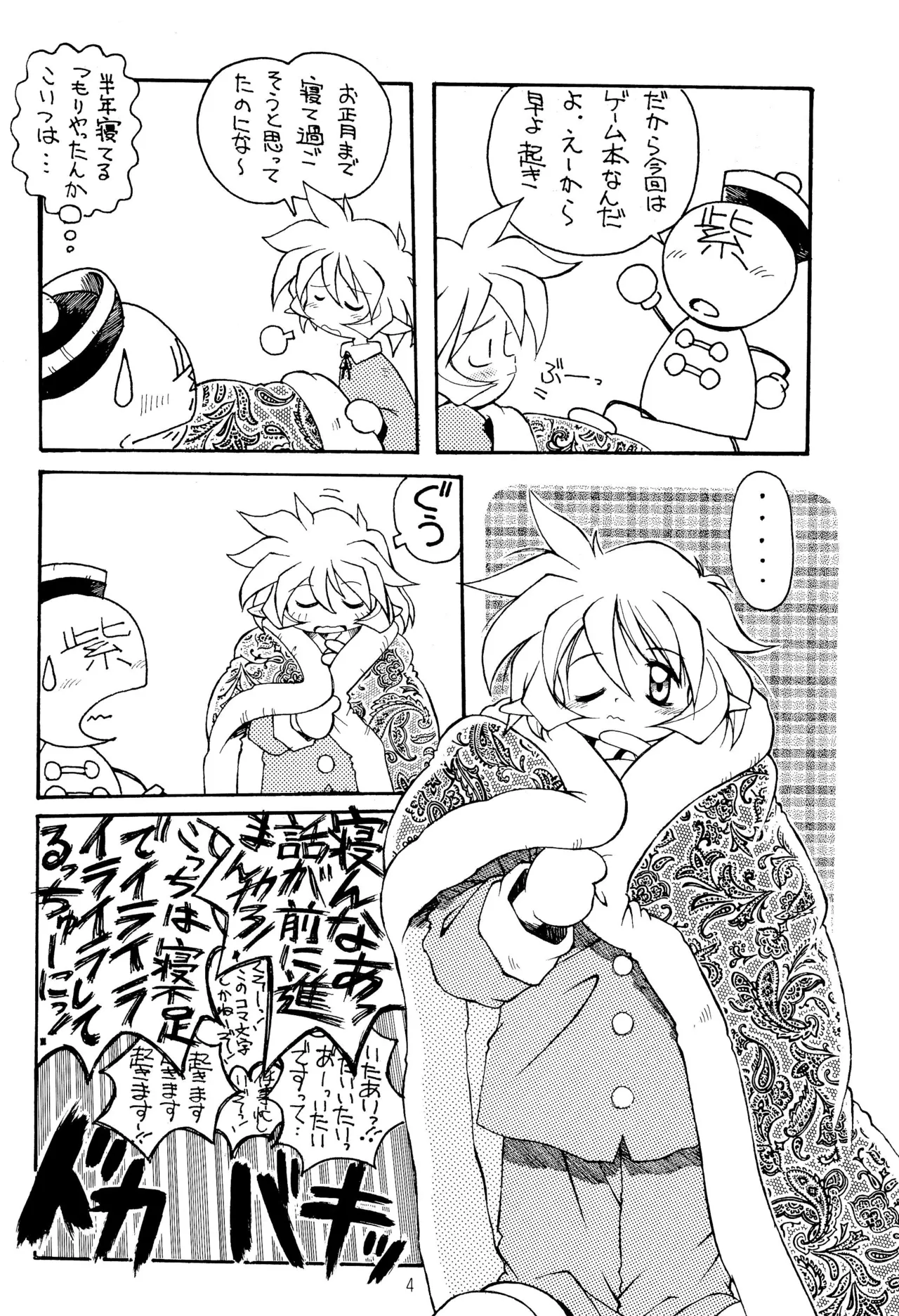 TRAUM RAUM 2 Page.4