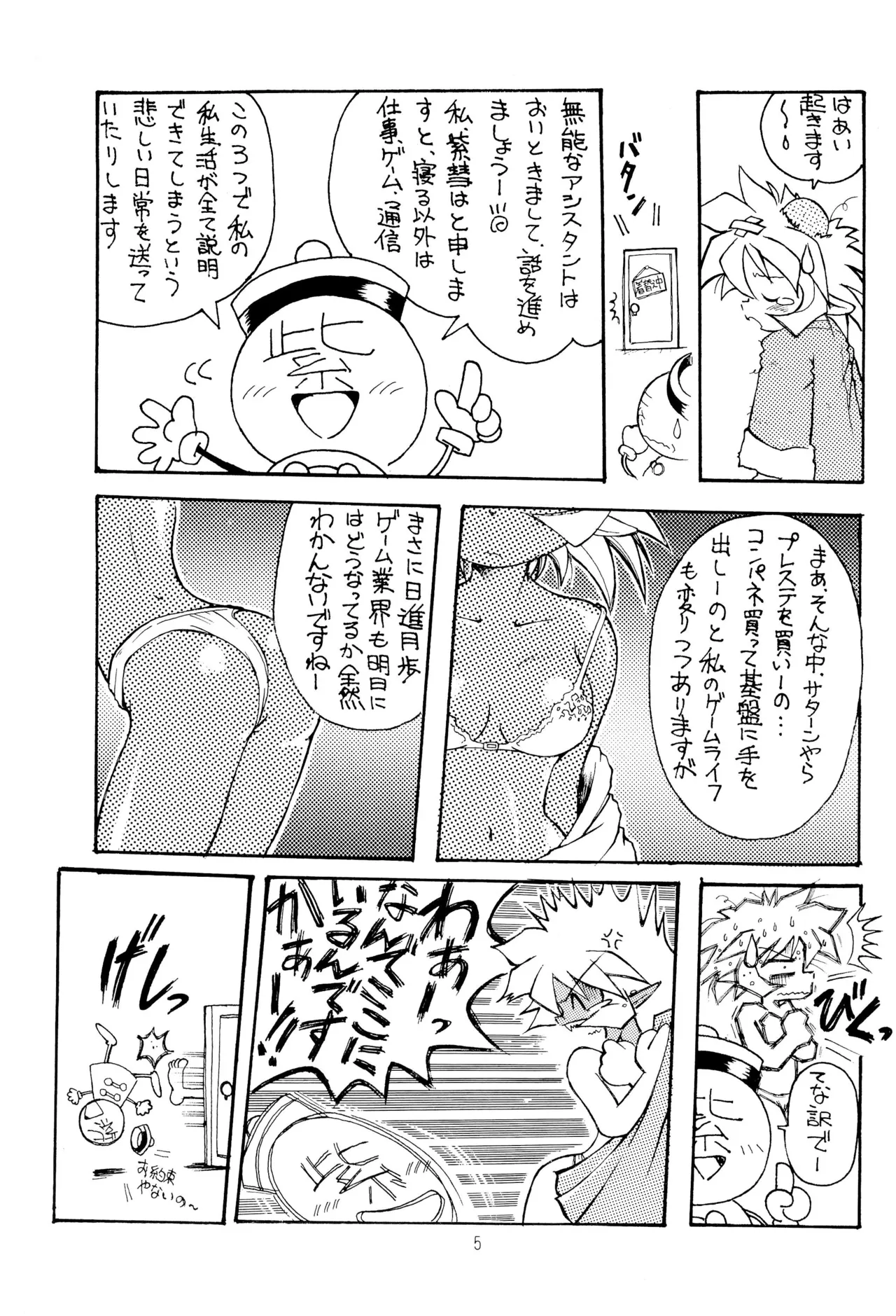 TRAUM RAUM 2 Page.5