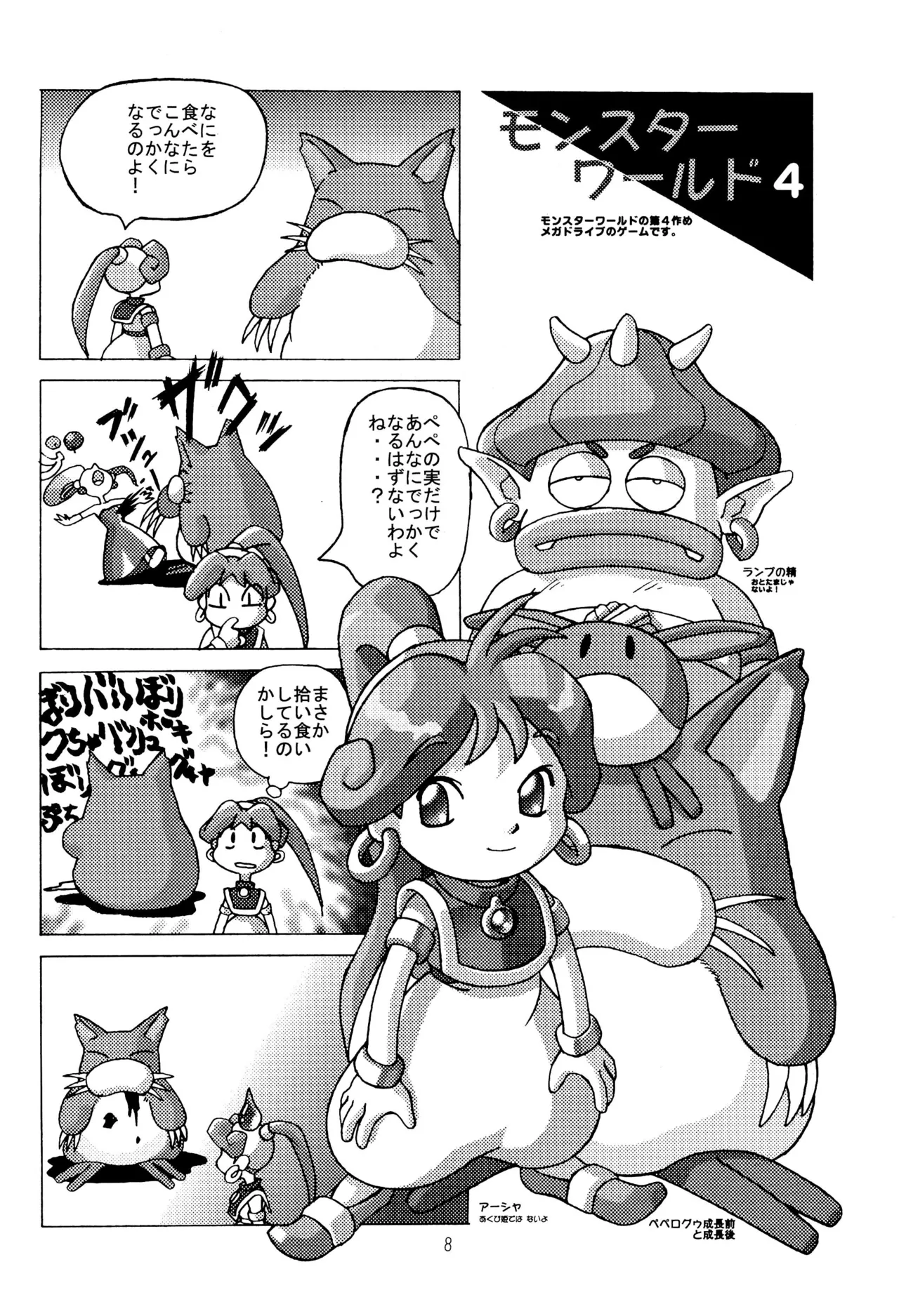 TRAUM RAUM 2 Page.8