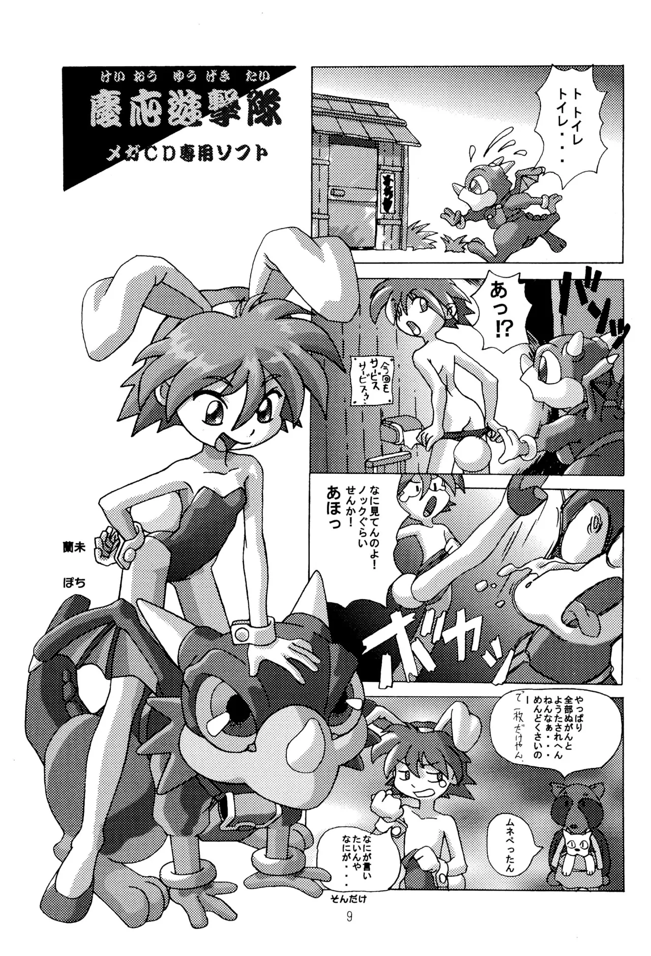 TRAUM RAUM 2 Page.9