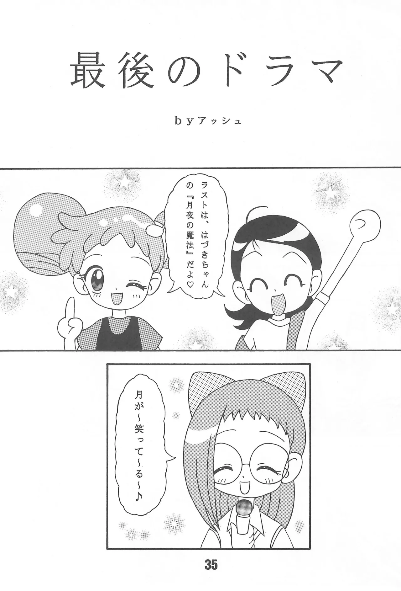 XEXEX ～SEVEN2～ Page.35