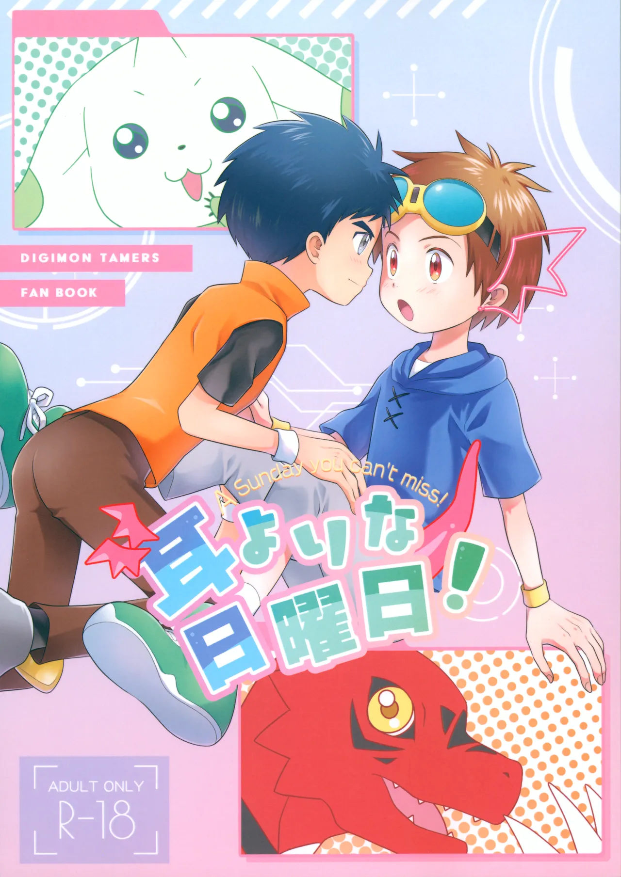 耳よりな日曜日!
