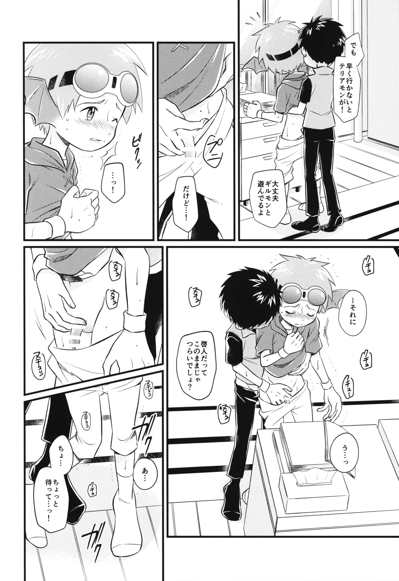 耳よりな日曜日! Page.13