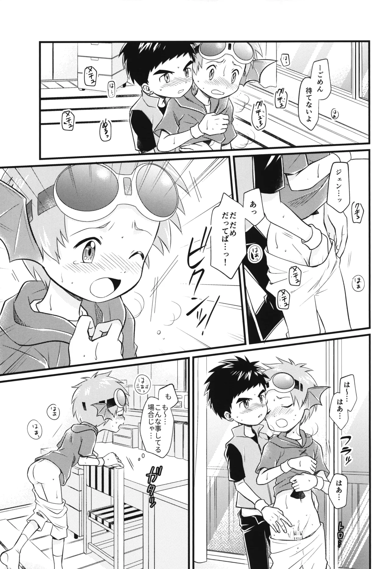 耳よりな日曜日! Page.14