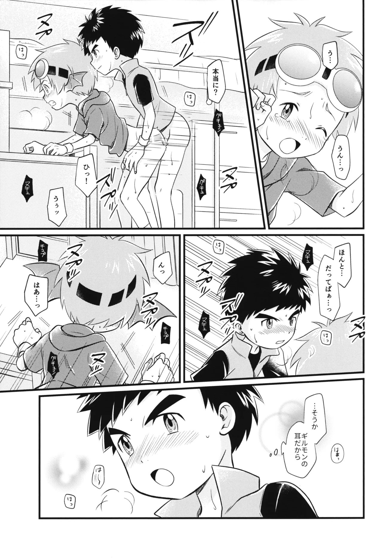 耳よりな日曜日! Page.18