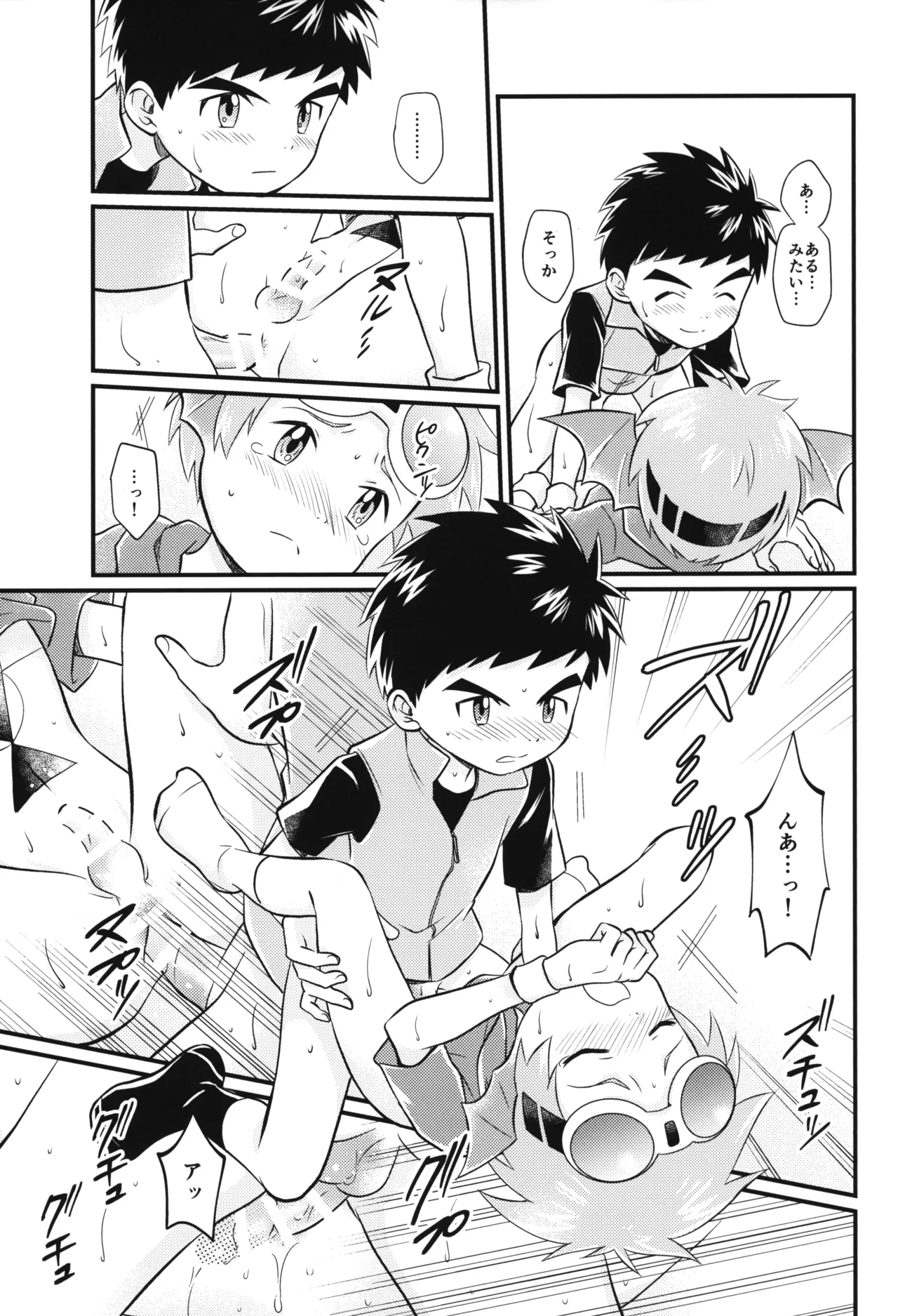 耳よりな日曜日! Page.22