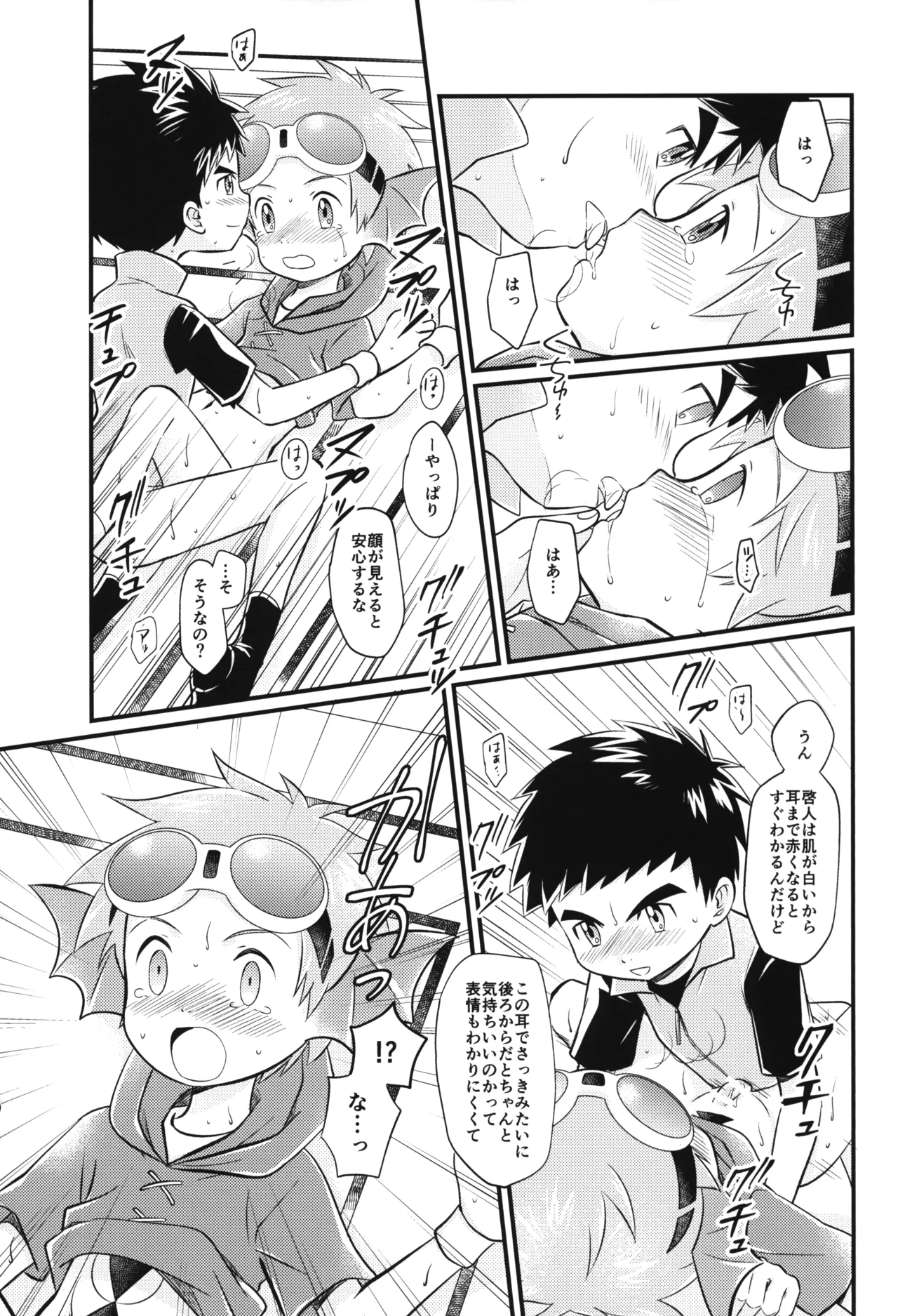 耳よりな日曜日! Page.24