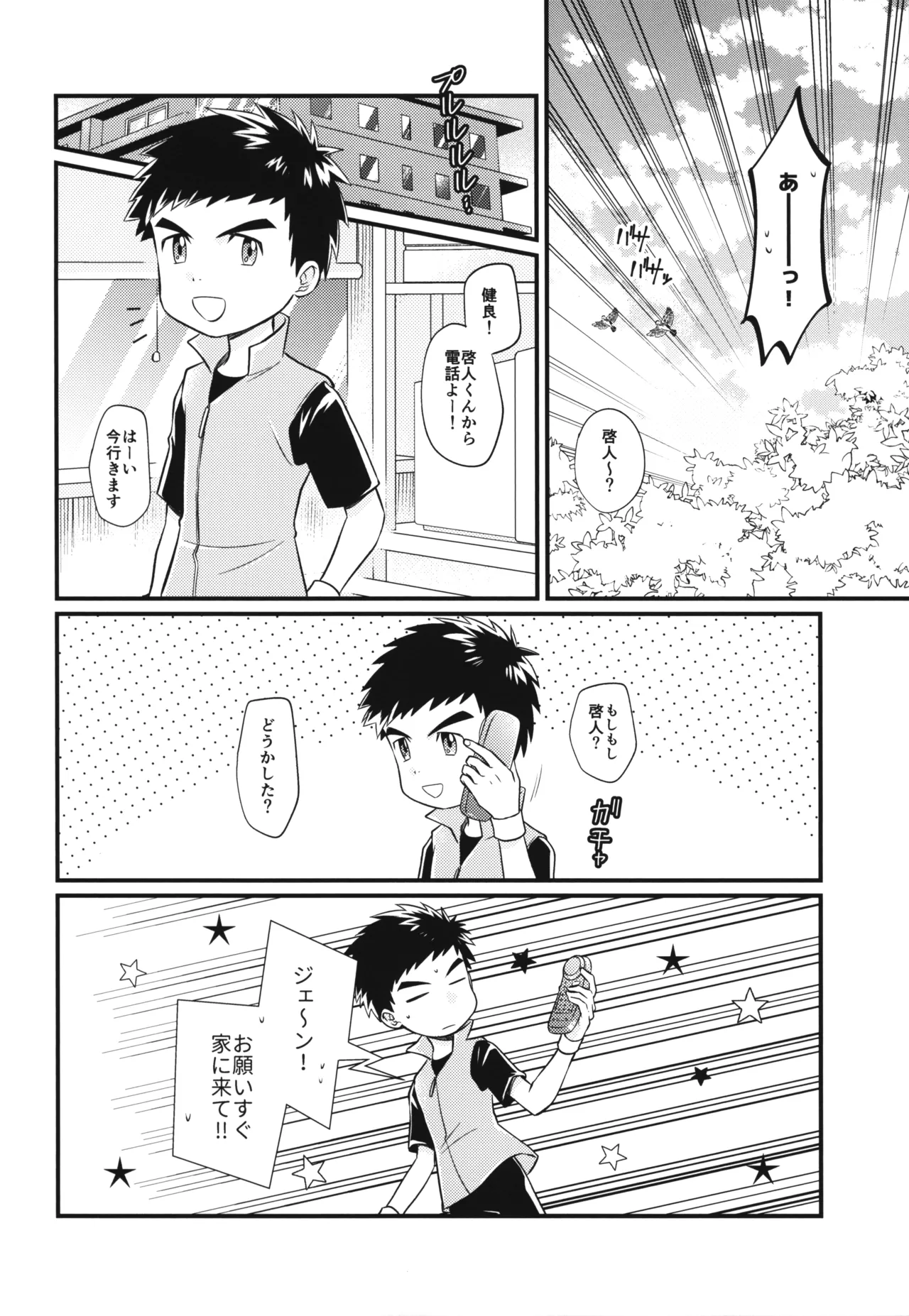 耳よりな日曜日! Page.3