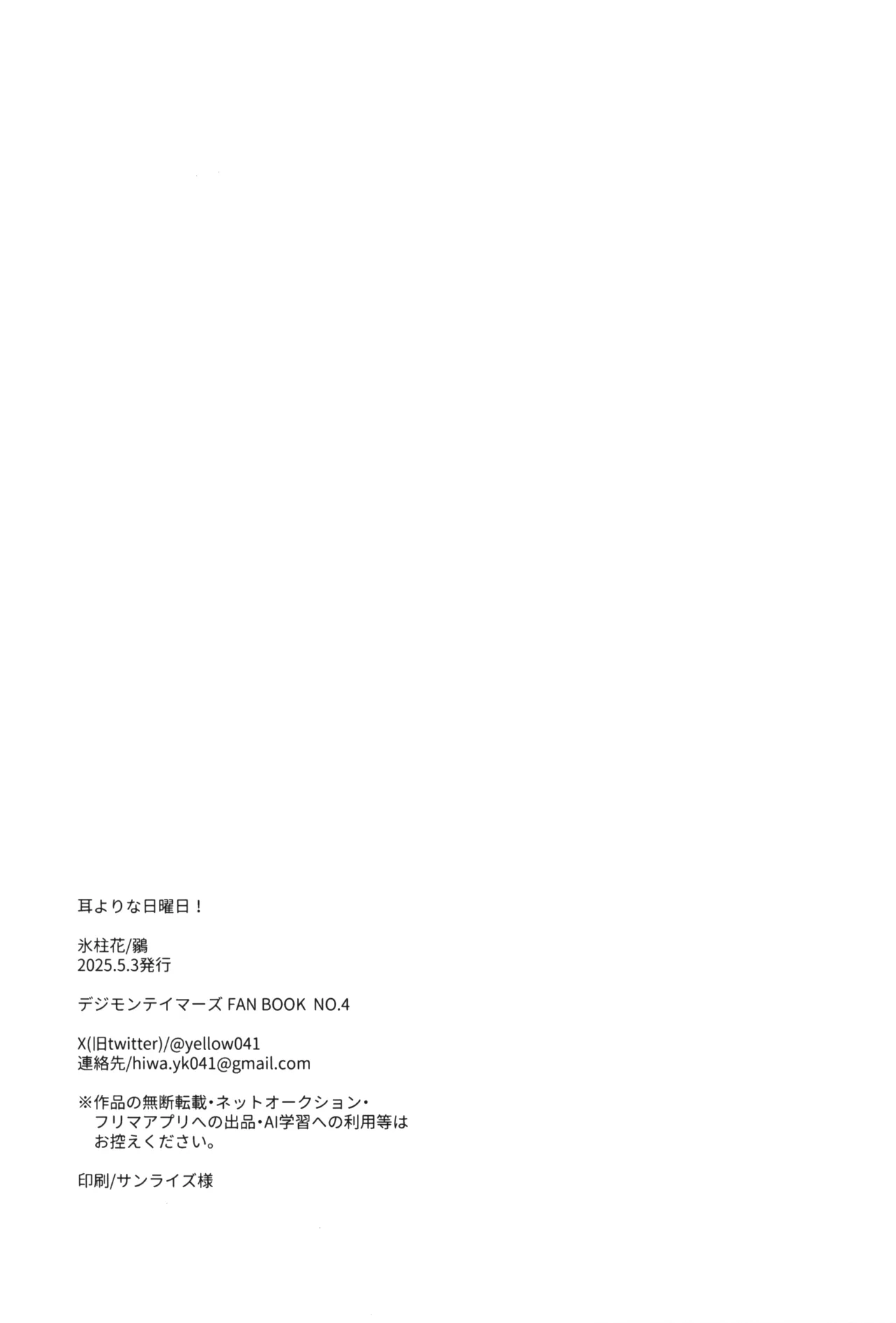 耳よりな日曜日! Page.33