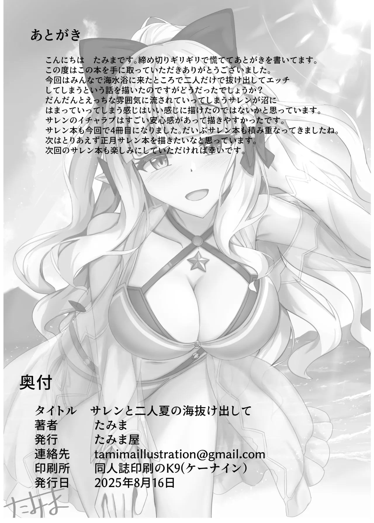 サレンと二人夏の海抜け出して Page.23