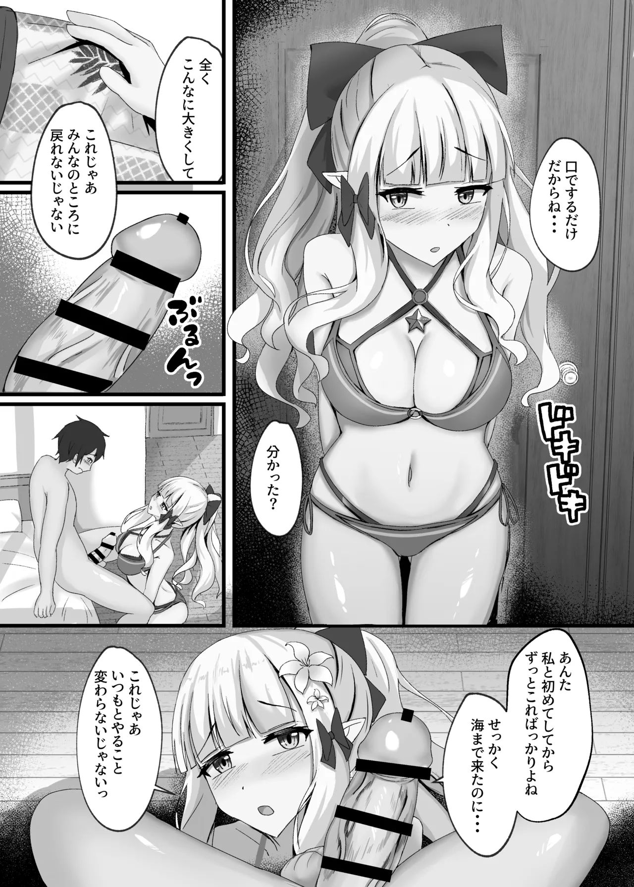 サレンと二人夏の海抜け出して Page.6