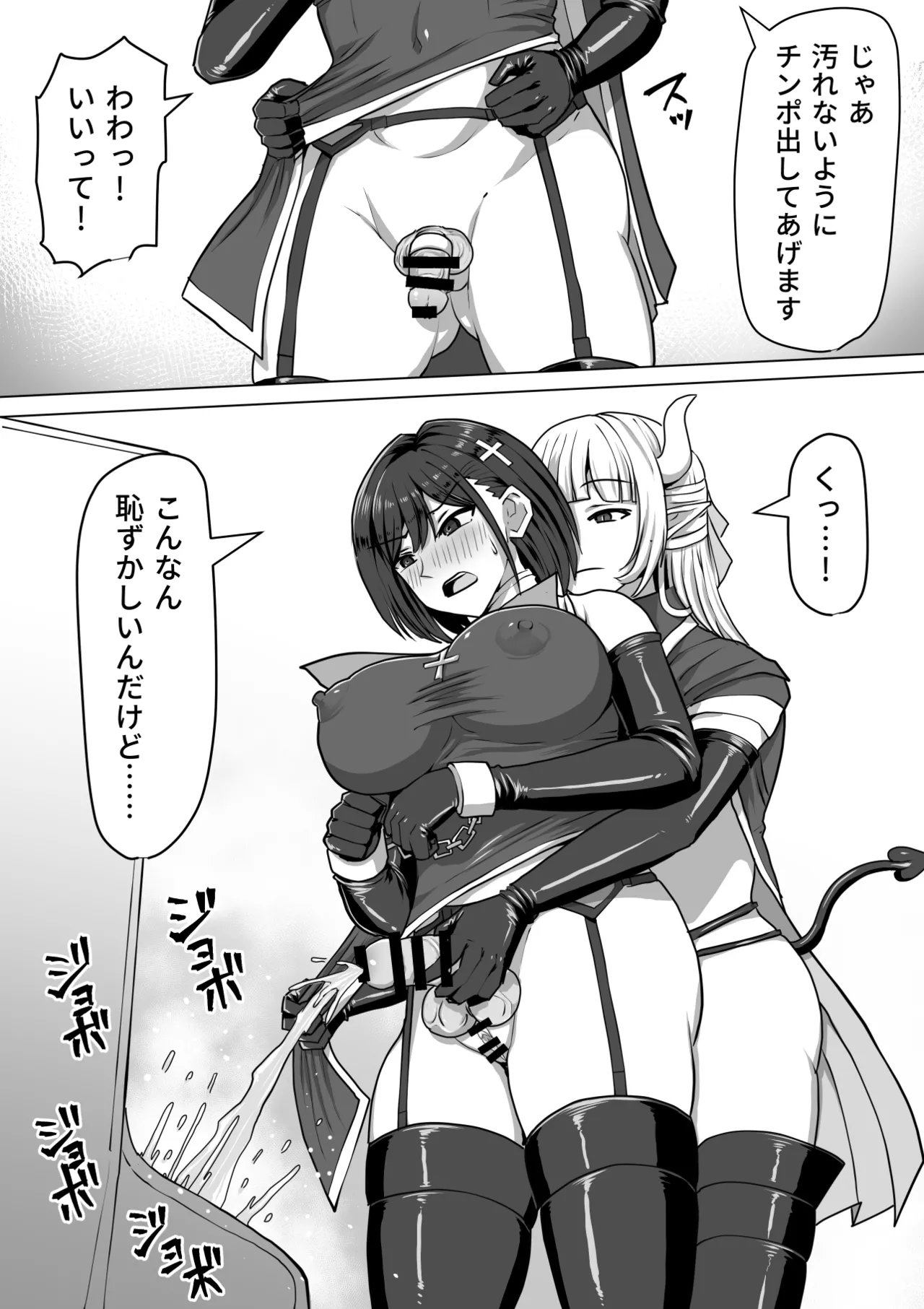 ふたなり射精管理!総集編 Page.145