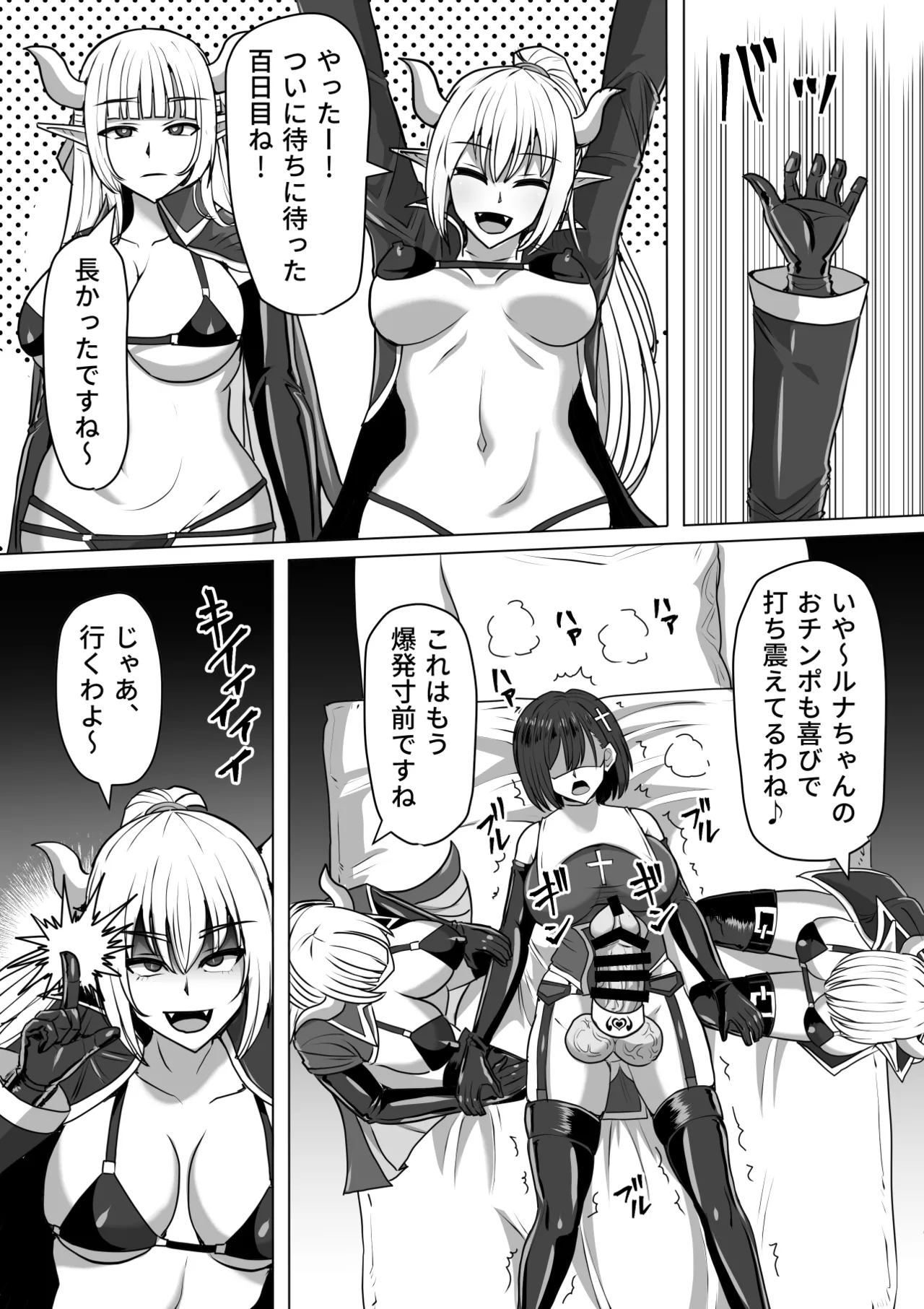 ふたなり射精管理!総集編 Page.195
