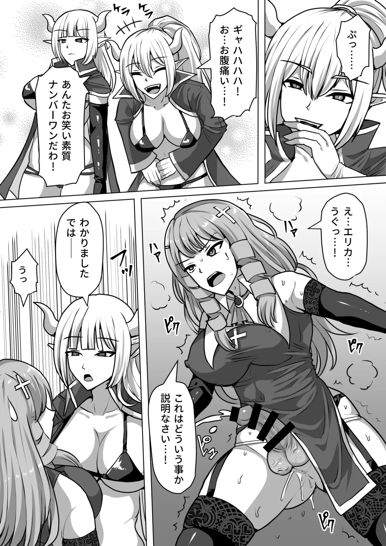 ふたなり射精管理!総集編 Page.236