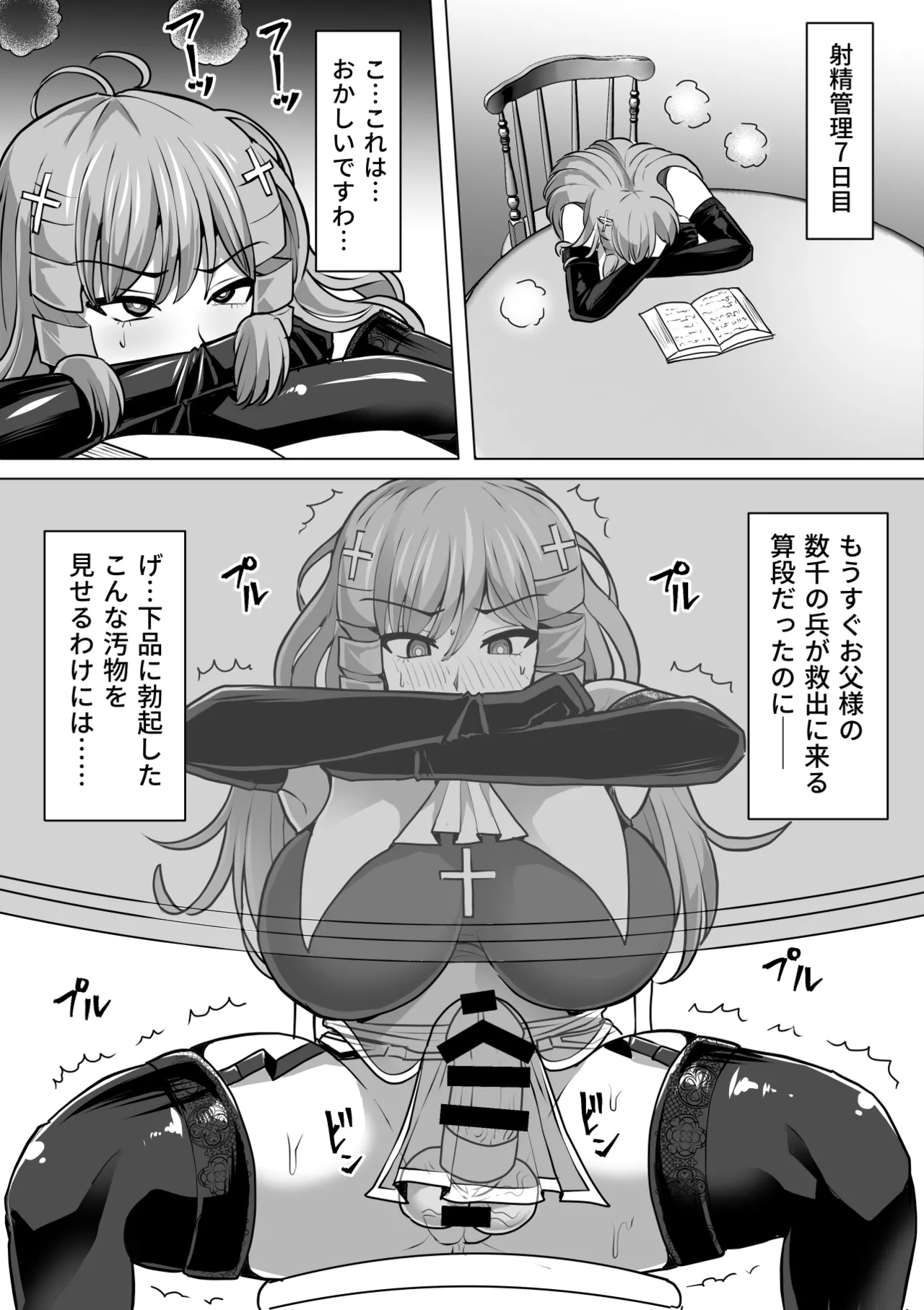 ふたなり射精管理!総集編 Page.256