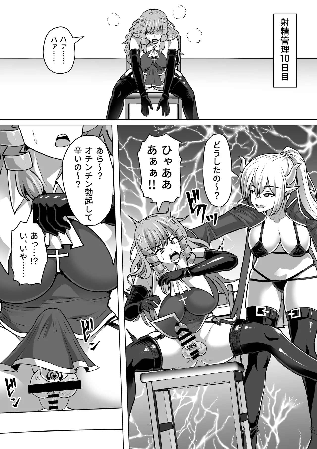 ふたなり射精管理!総集編 Page.257