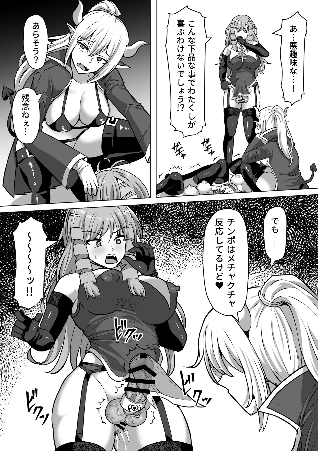 ふたなり射精管理!総集編 Page.275