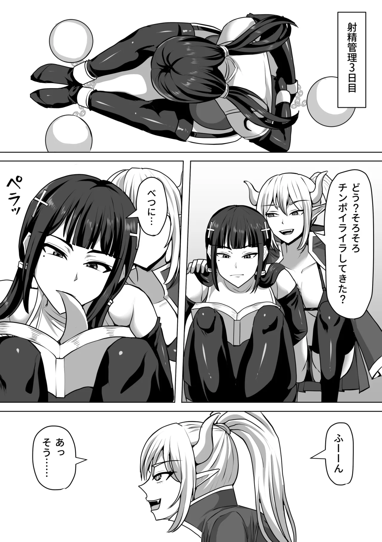 ふたなり射精管理!総集編 Page.360