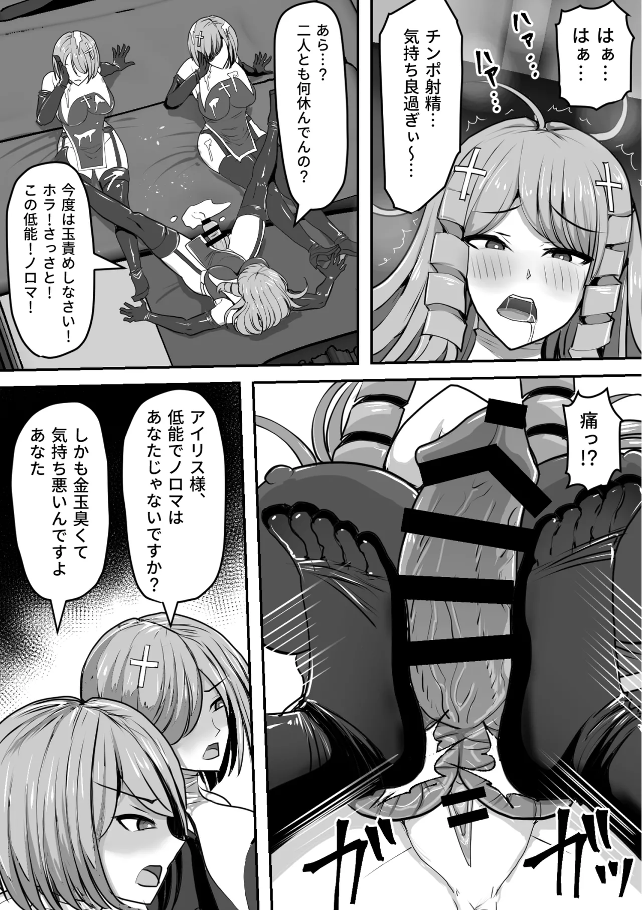 ふたなり射精管理!総集編 Page.449