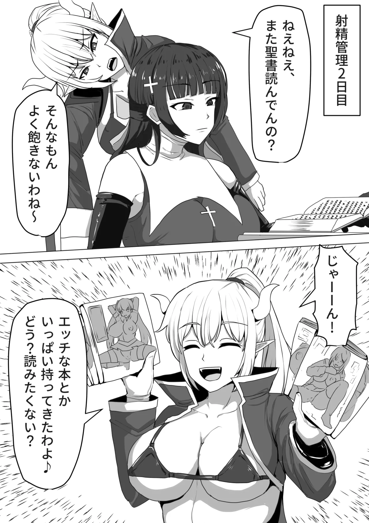 ふたなり射精管理!総集編 Page.48