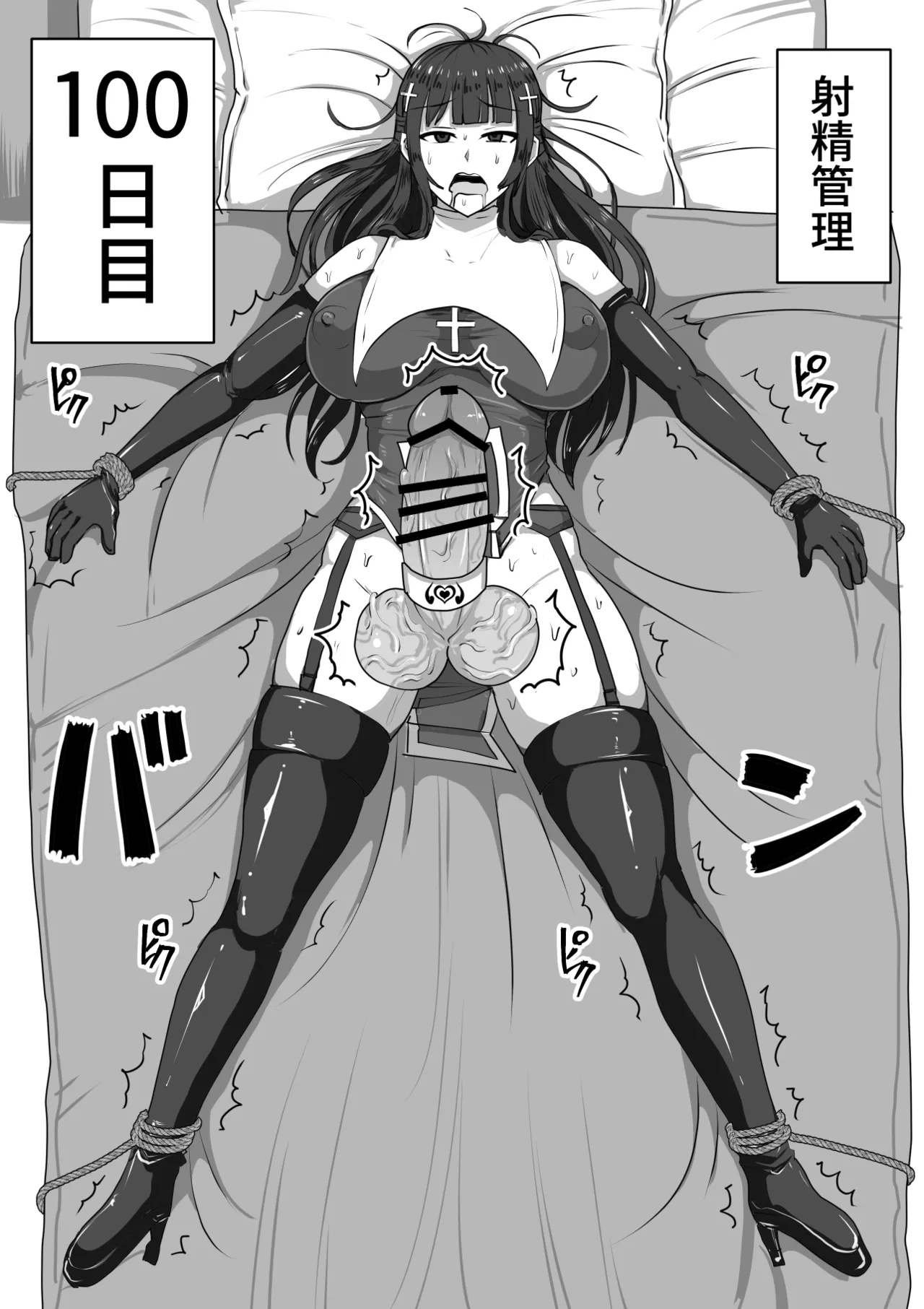 ふたなり射精管理!総集編 Page.89