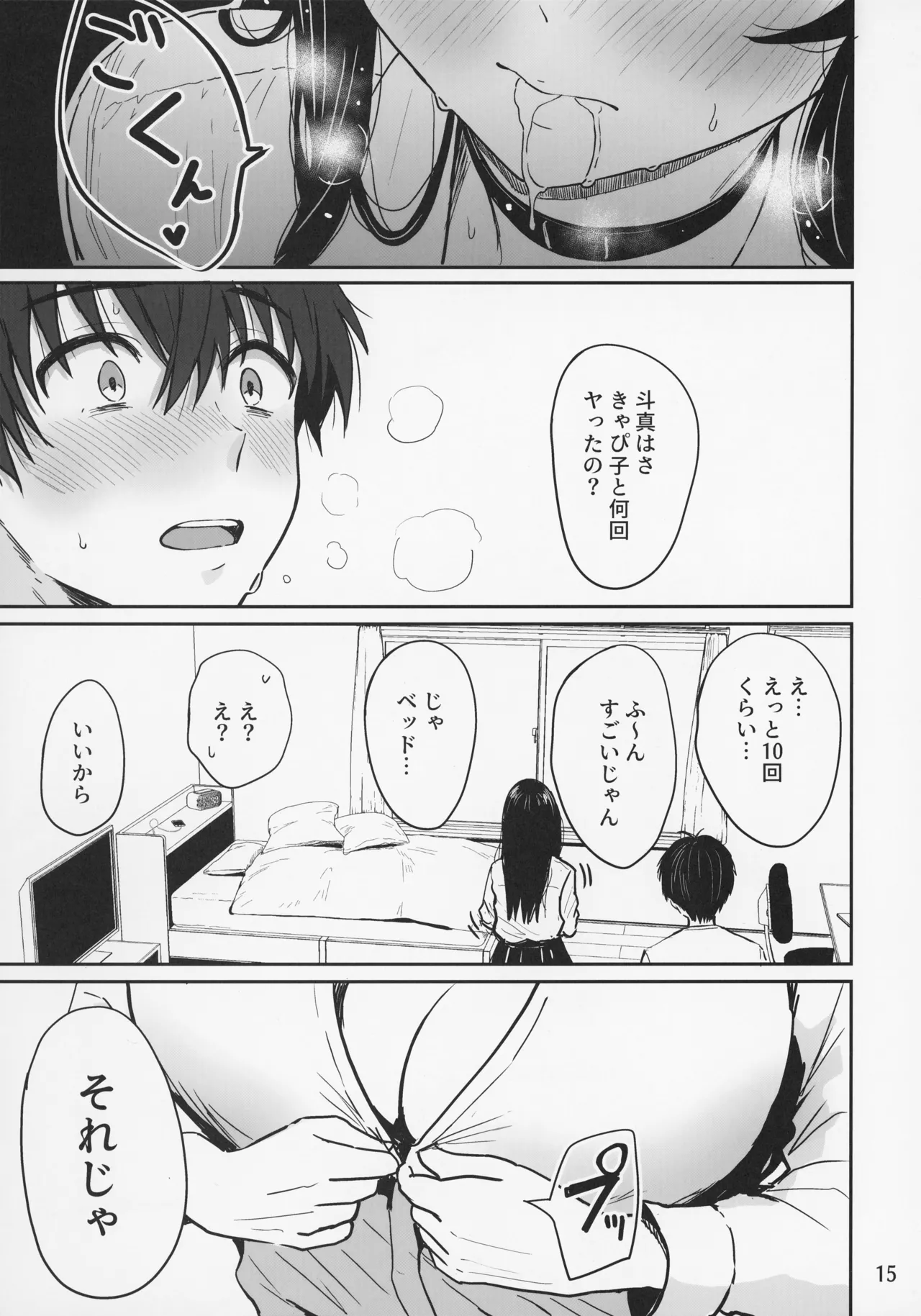 ギャルとめっちゃ生ハメ中出しえっちするハナシ #2 Page.17