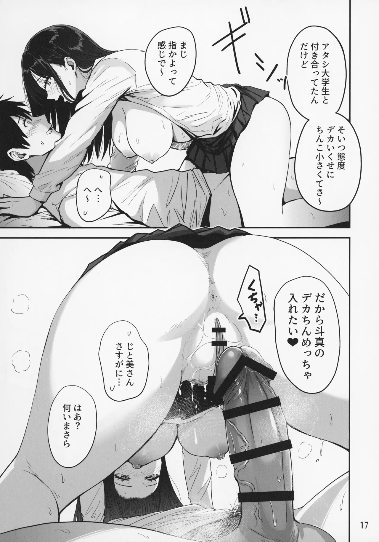 ギャルとめっちゃ生ハメ中出しえっちするハナシ #2 Page.19