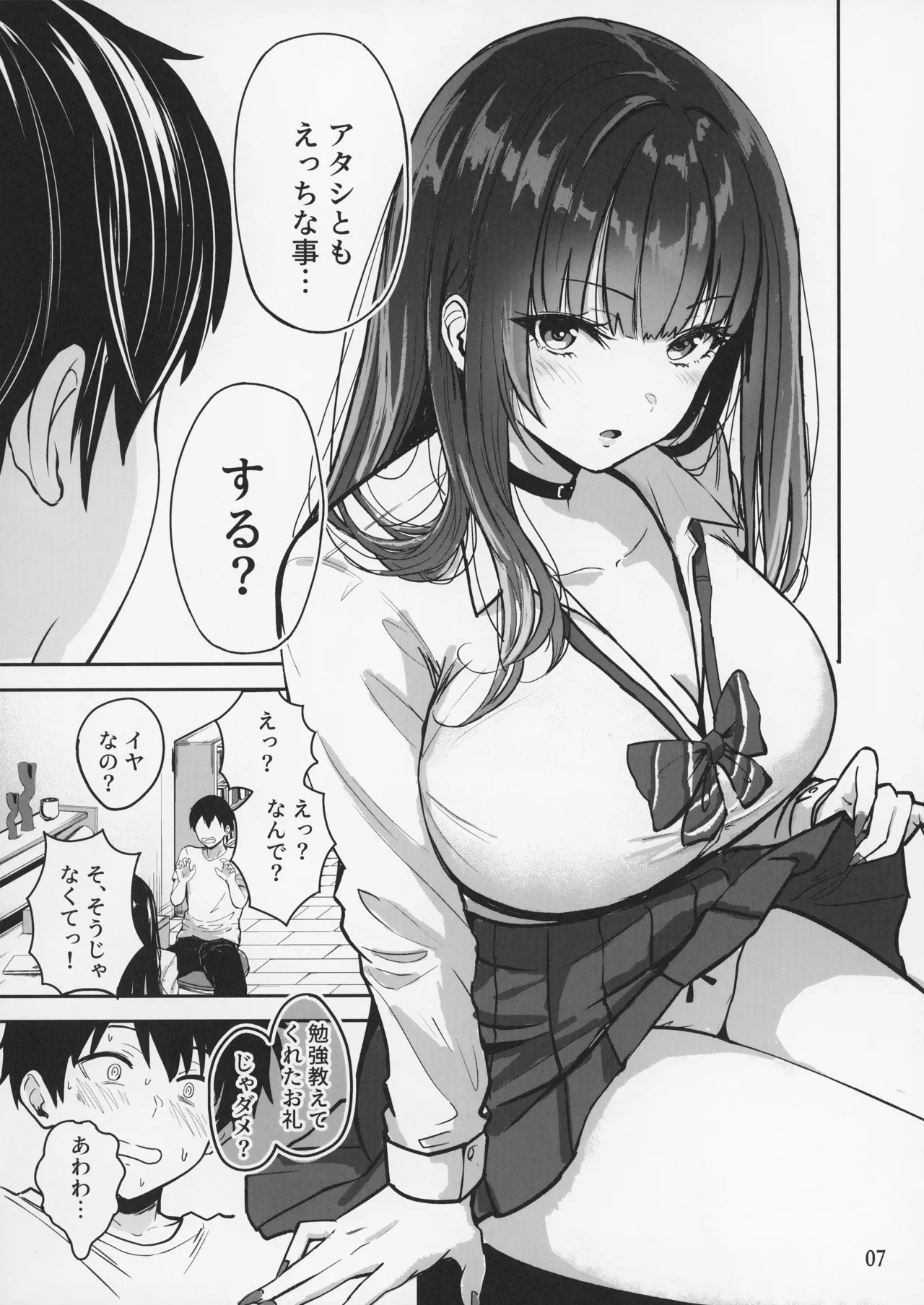 ギャルとめっちゃ生ハメ中出しえっちするハナシ #2 Page.9