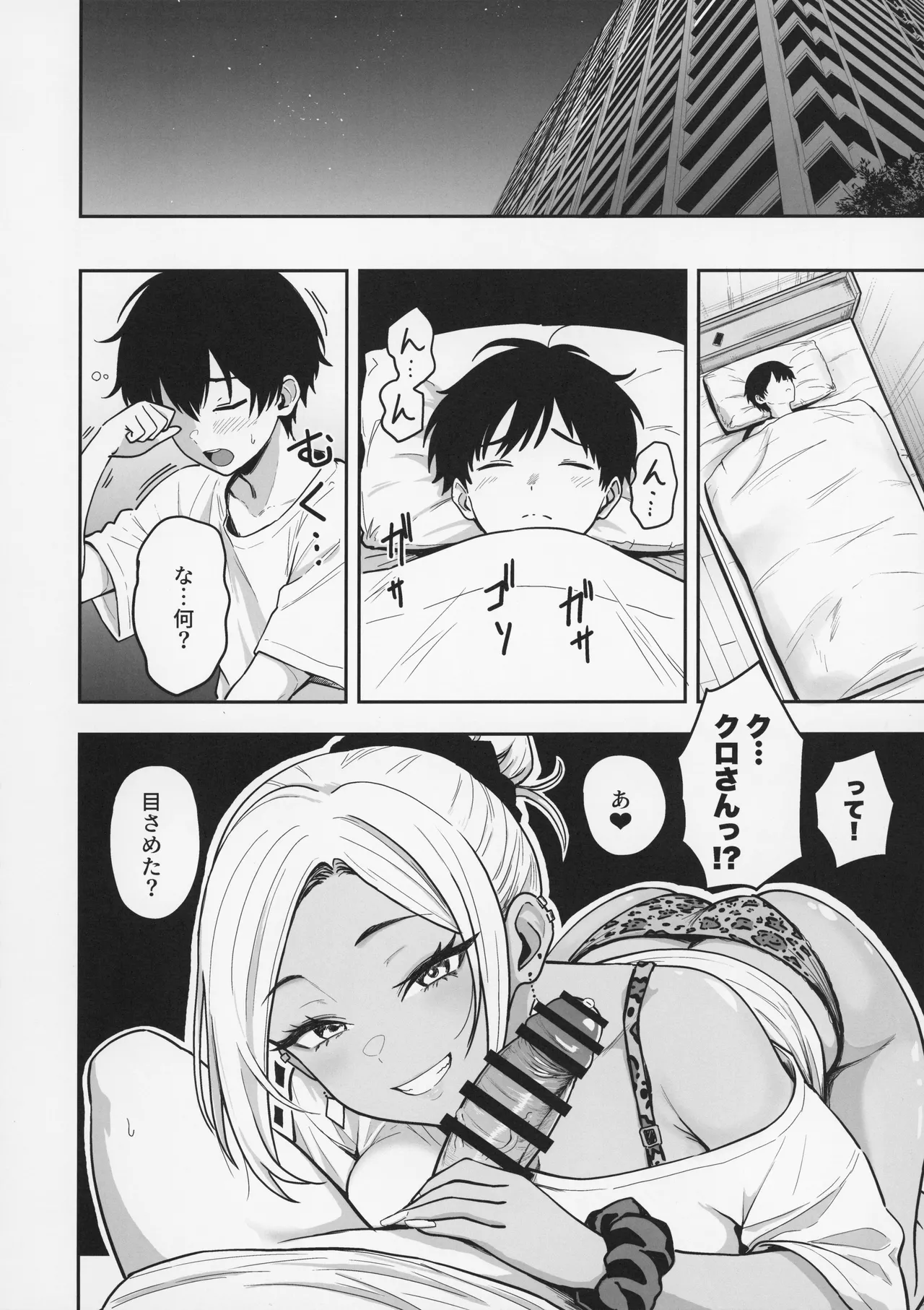 ギャルとめっちゃ生ハメ中出しえっちするハナシ #3 Page.26