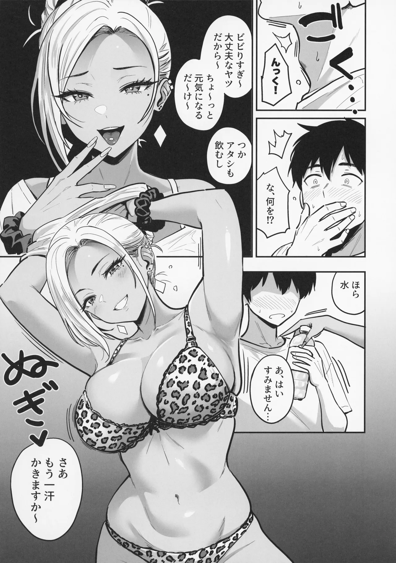 ギャルとめっちゃ生ハメ中出しえっちするハナシ #3 Page.43