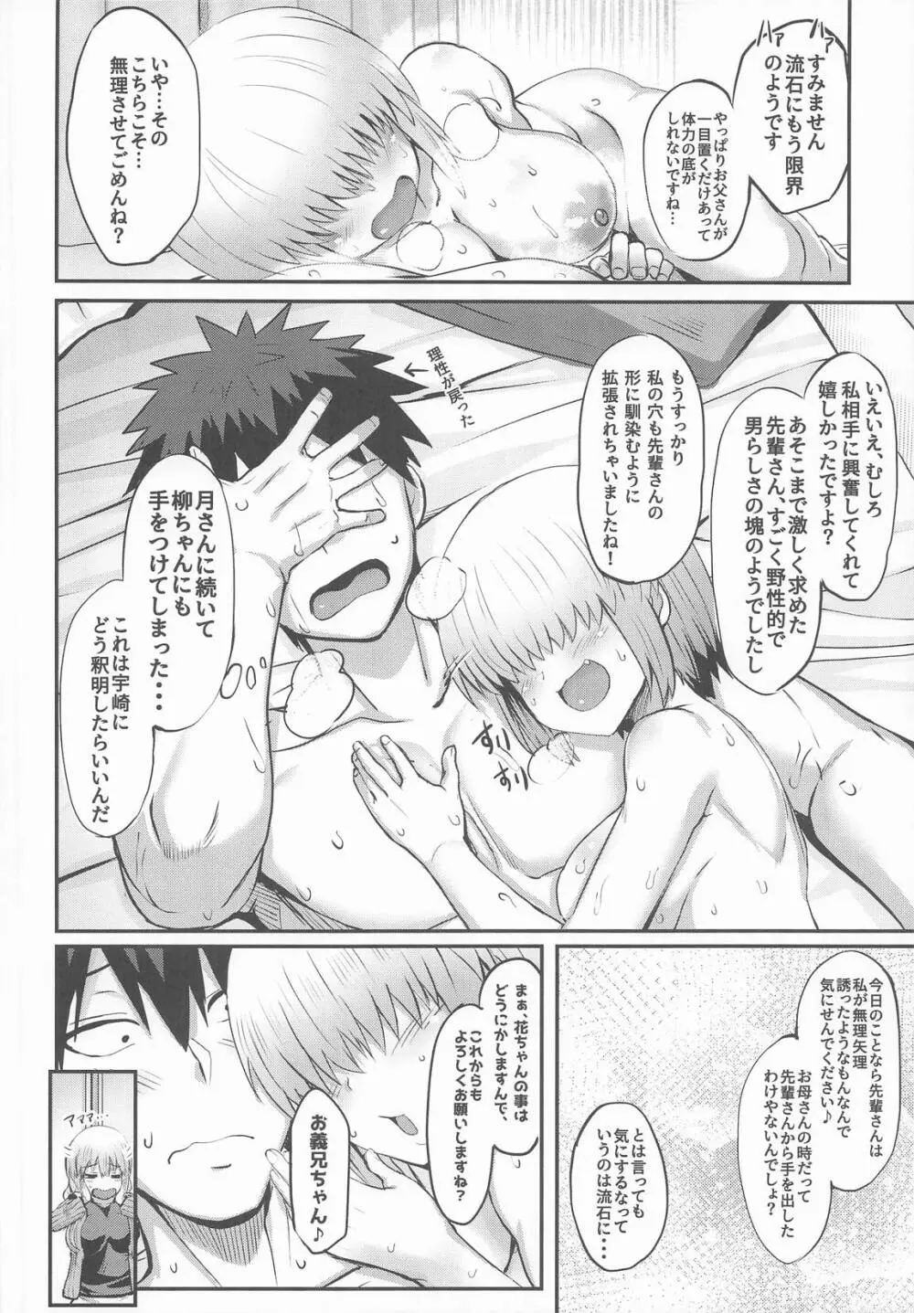 宇崎柳も混ざりたい Page.31