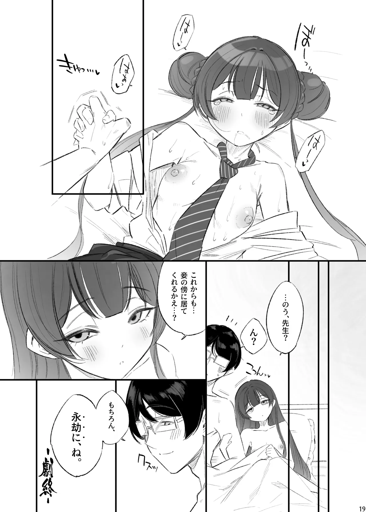 竜華乱舞 Page.20