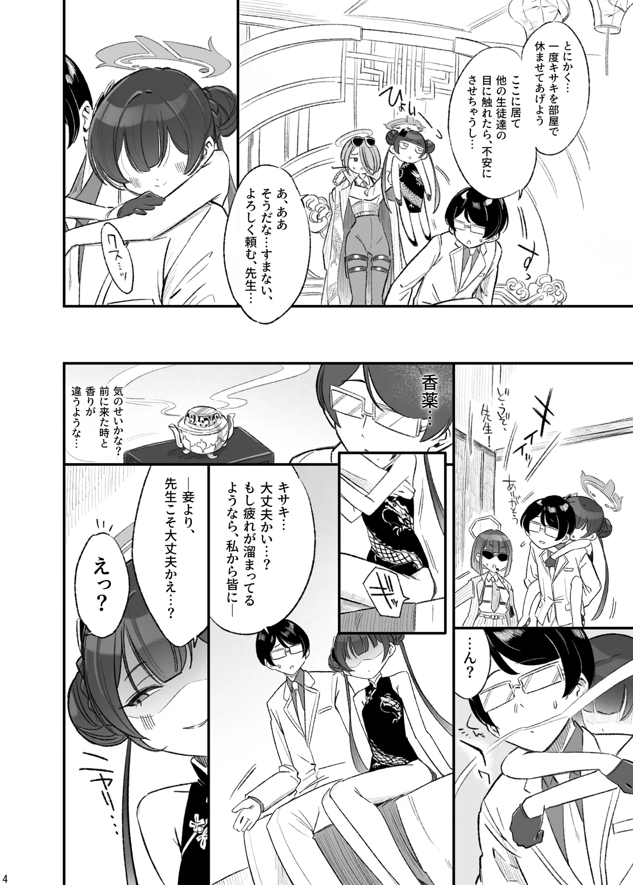 竜華乱舞 Page.5