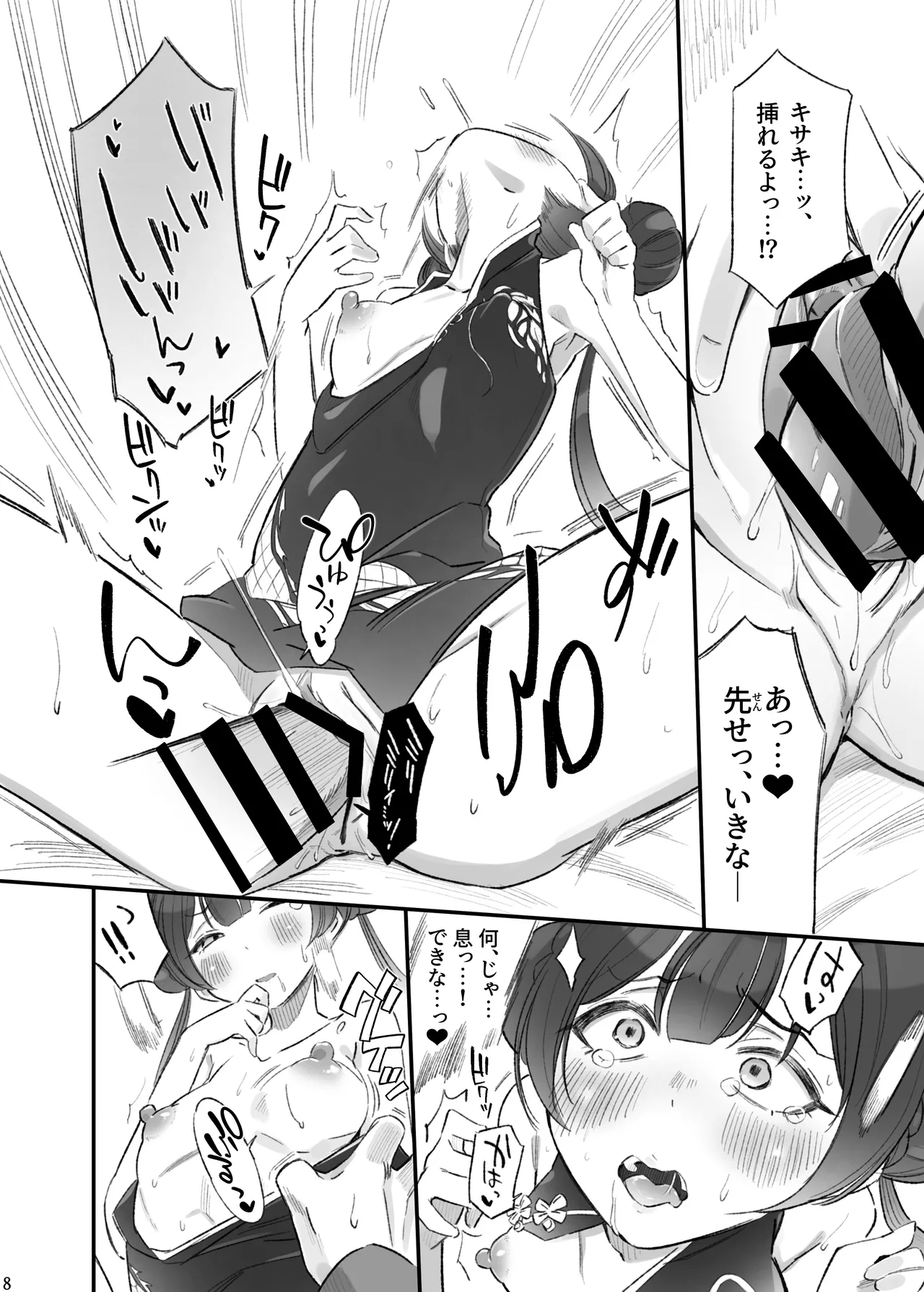 竜華乱舞 Page.9