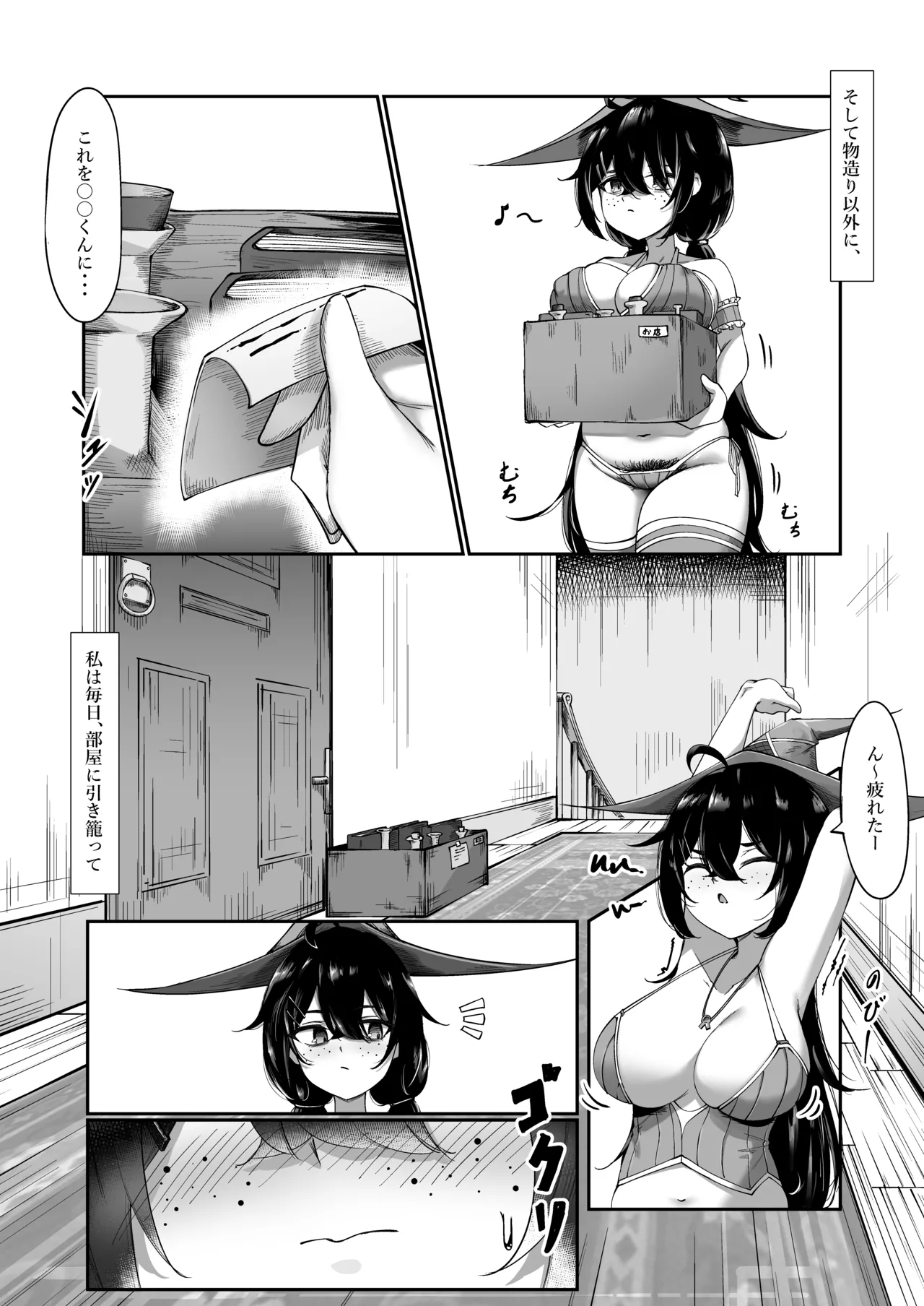 ルーゼ師匠はオナニー中毒! Page.3