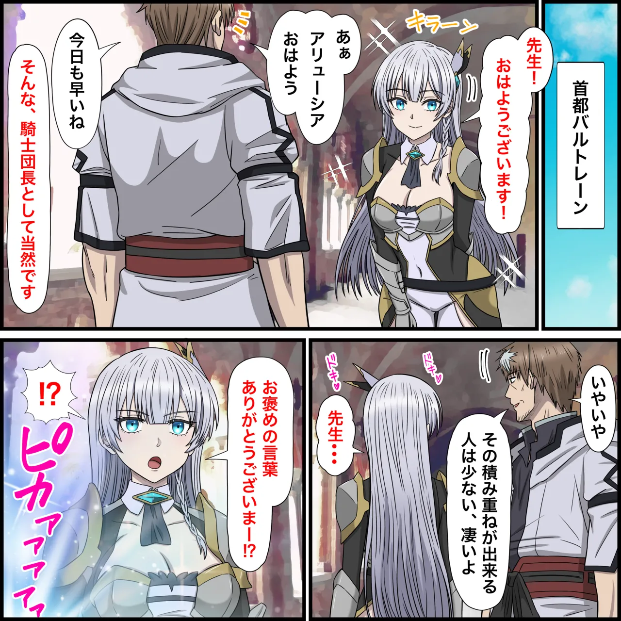 アニメキャラとセックルできるアプリ32、アリューシア編 Page.2