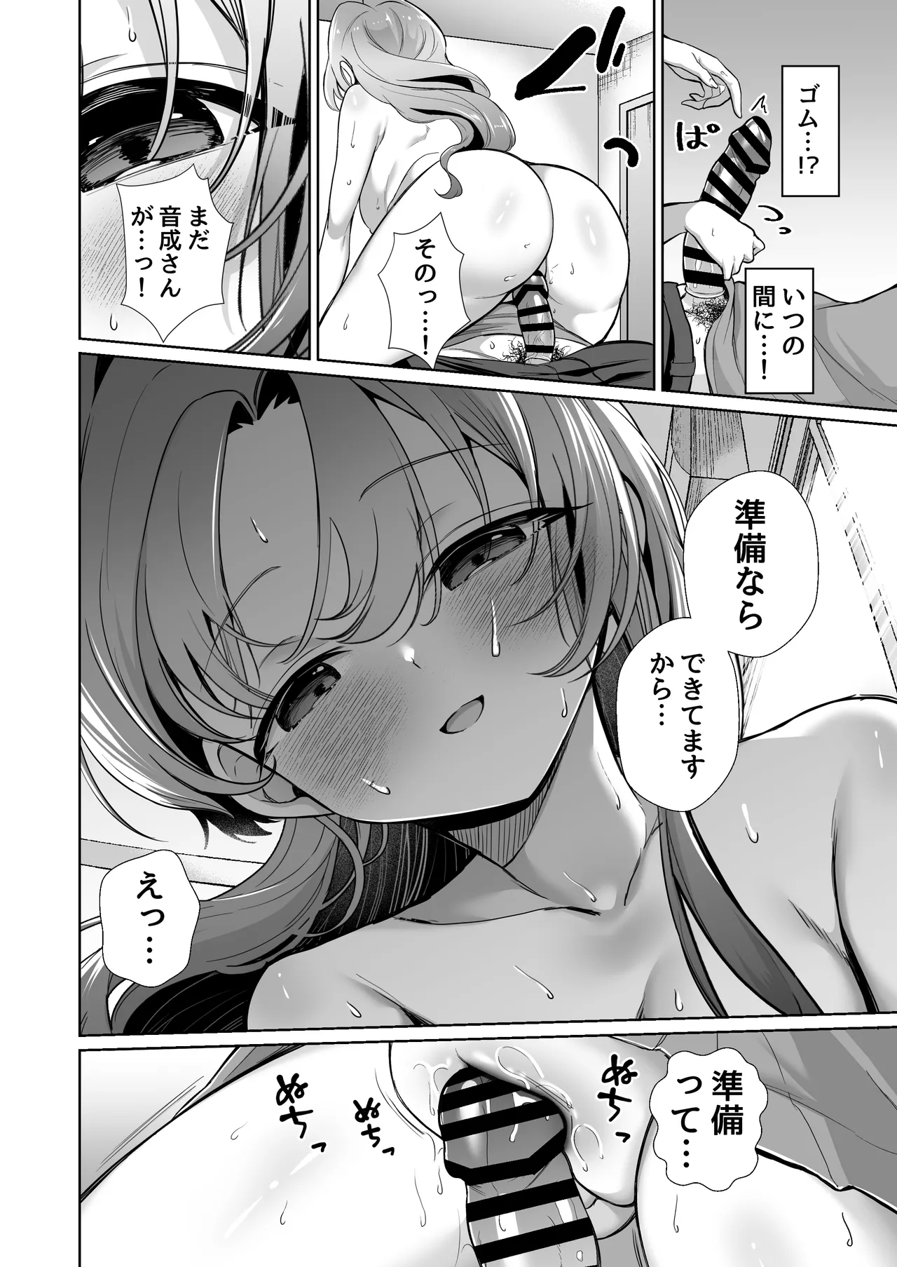 無邪気な彼女が初えっちしたらエロ甘な彼女になりました Page.28