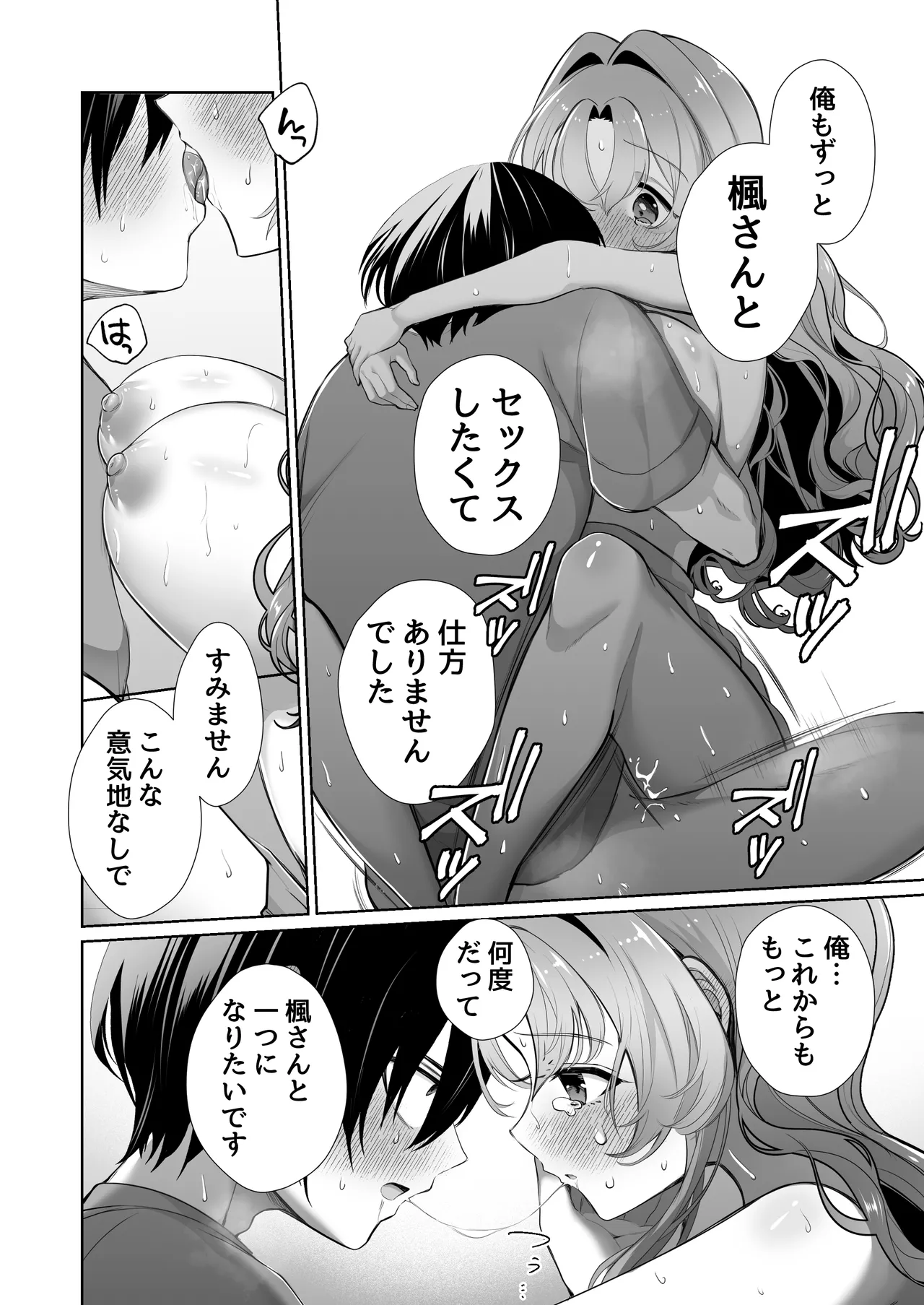 無邪気な彼女が初えっちしたらエロ甘な彼女になりました Page.34
