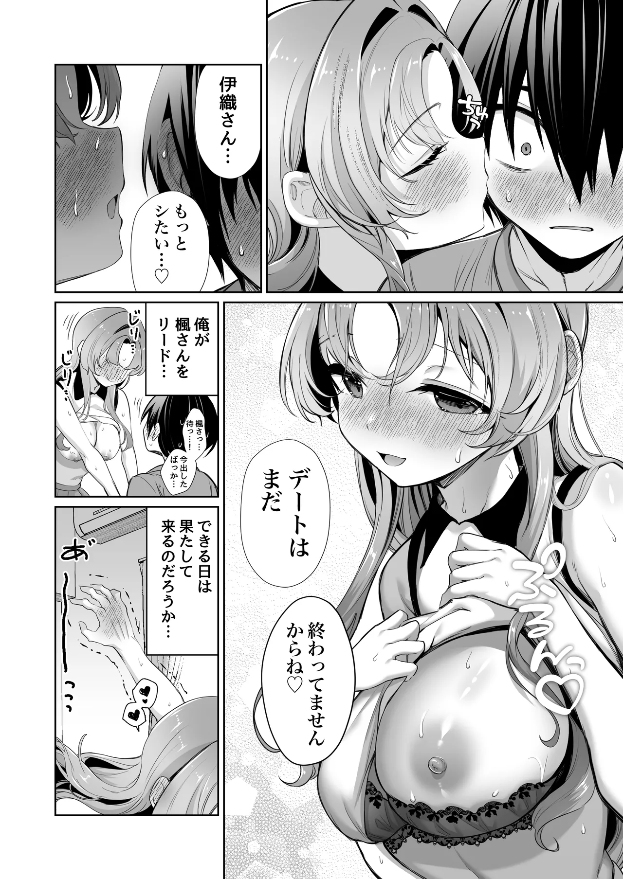 無邪気な彼女が初えっちしたらエロ甘な彼女になりました Page.38