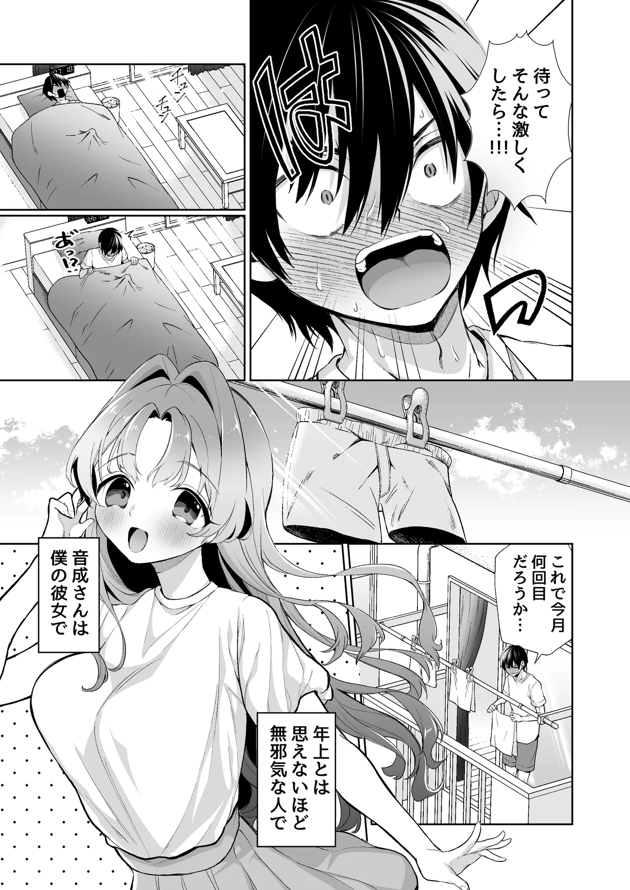 無邪気な彼女が初えっちしたらエロ甘な彼女になりました Page.7