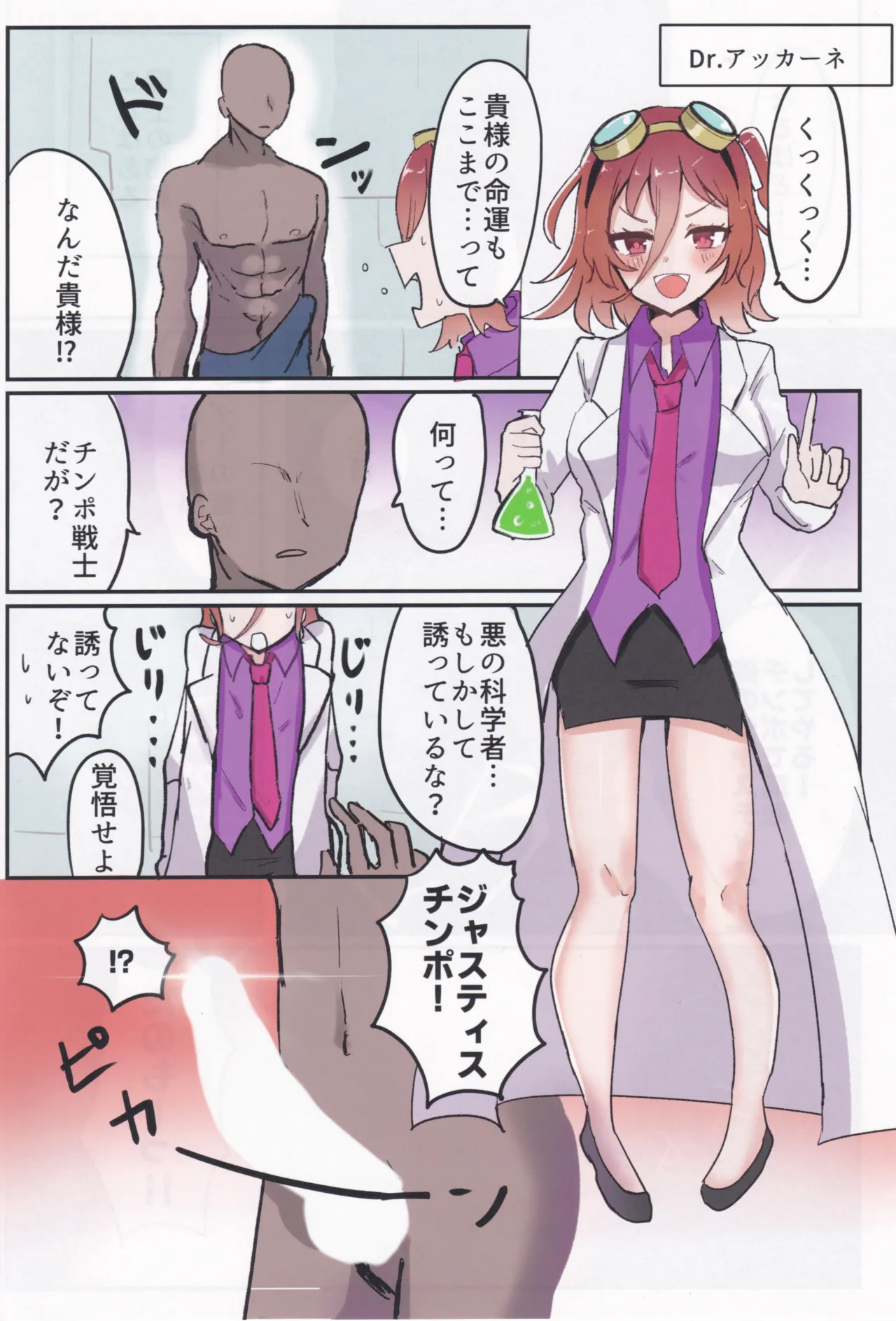 激闘 vs 悪の侵略者 Page.3