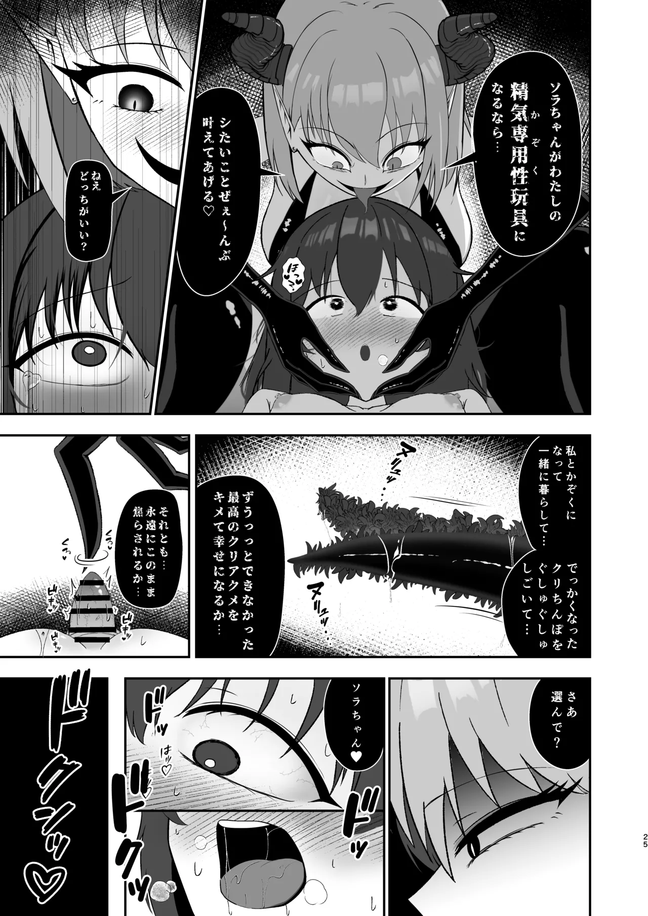 ソラちゃんは淫魔の性玩具になりました Page.24