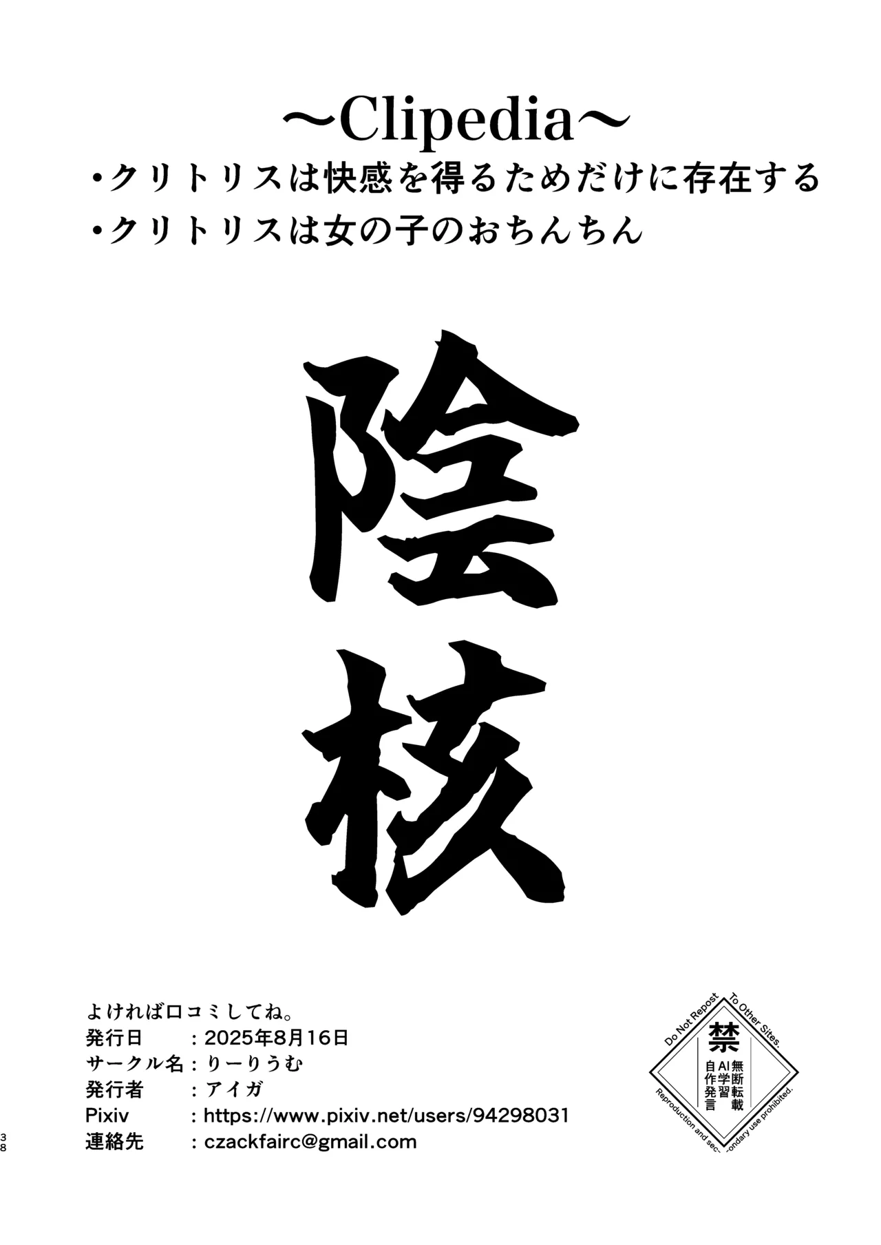 ソラちゃんは淫魔の性玩具になりました Page.37