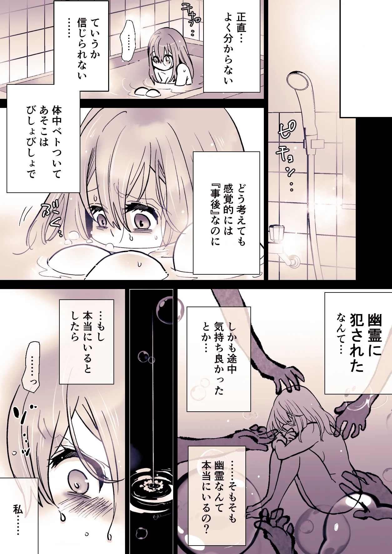 かわいそうな○○ちゃんのレビュー Page.31