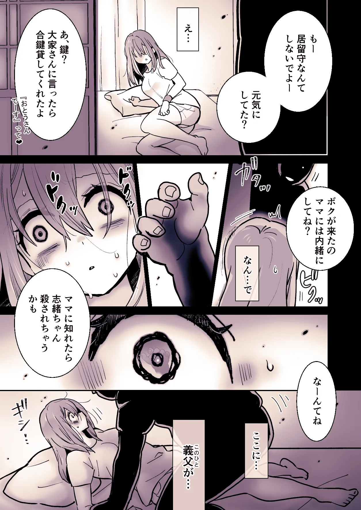 かわいそうな○○ちゃんのレビュー Page.48