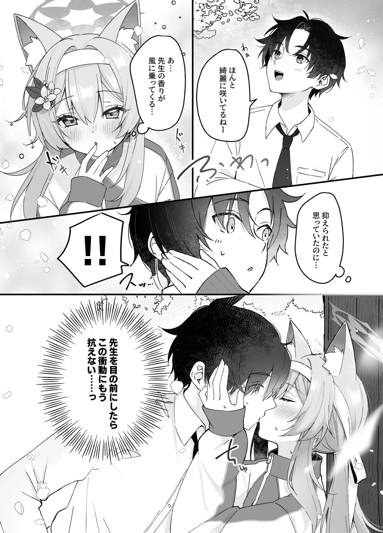ほどける季節 Page.9