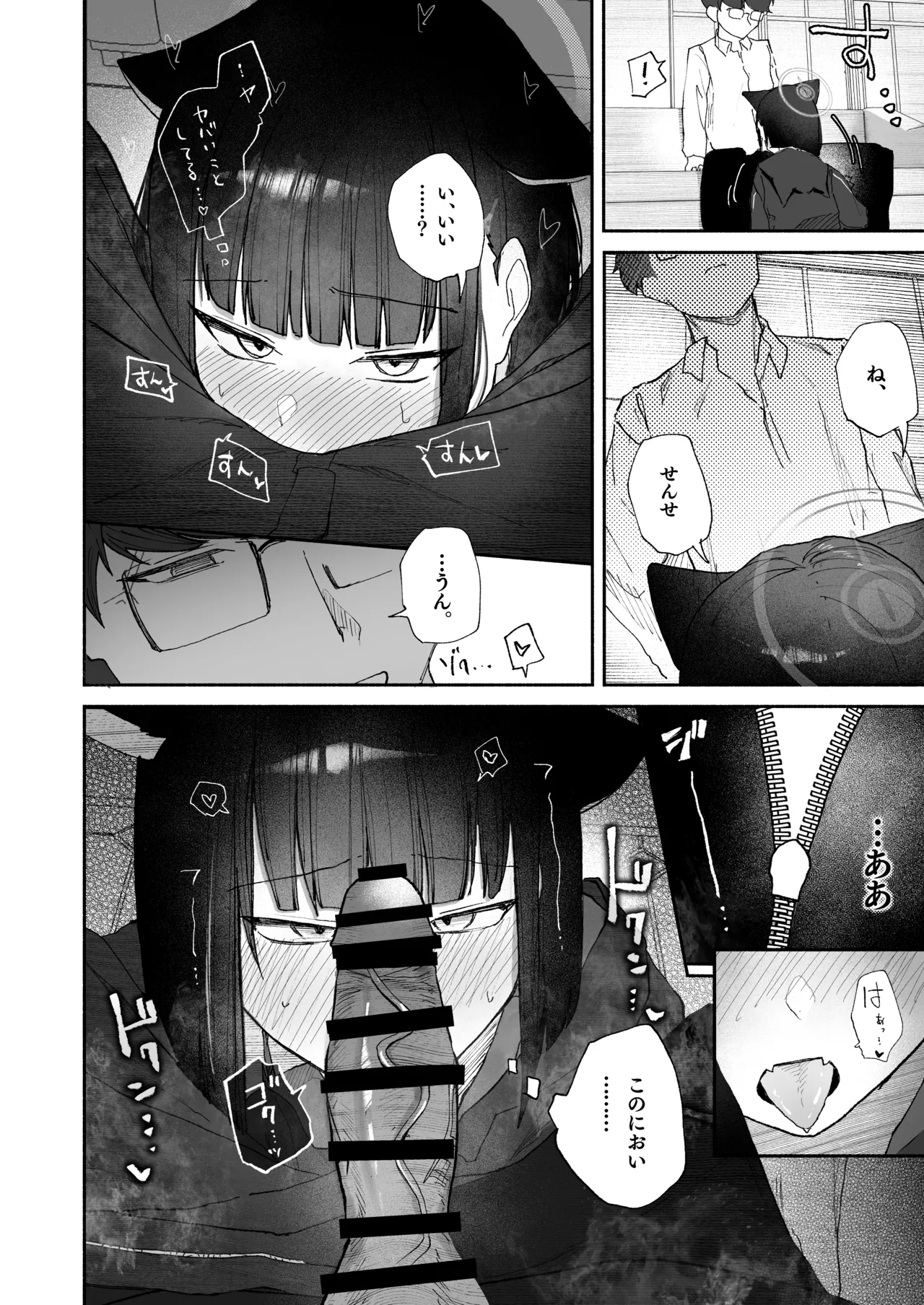 「発情期」って嘘ついた今日。 Page.12