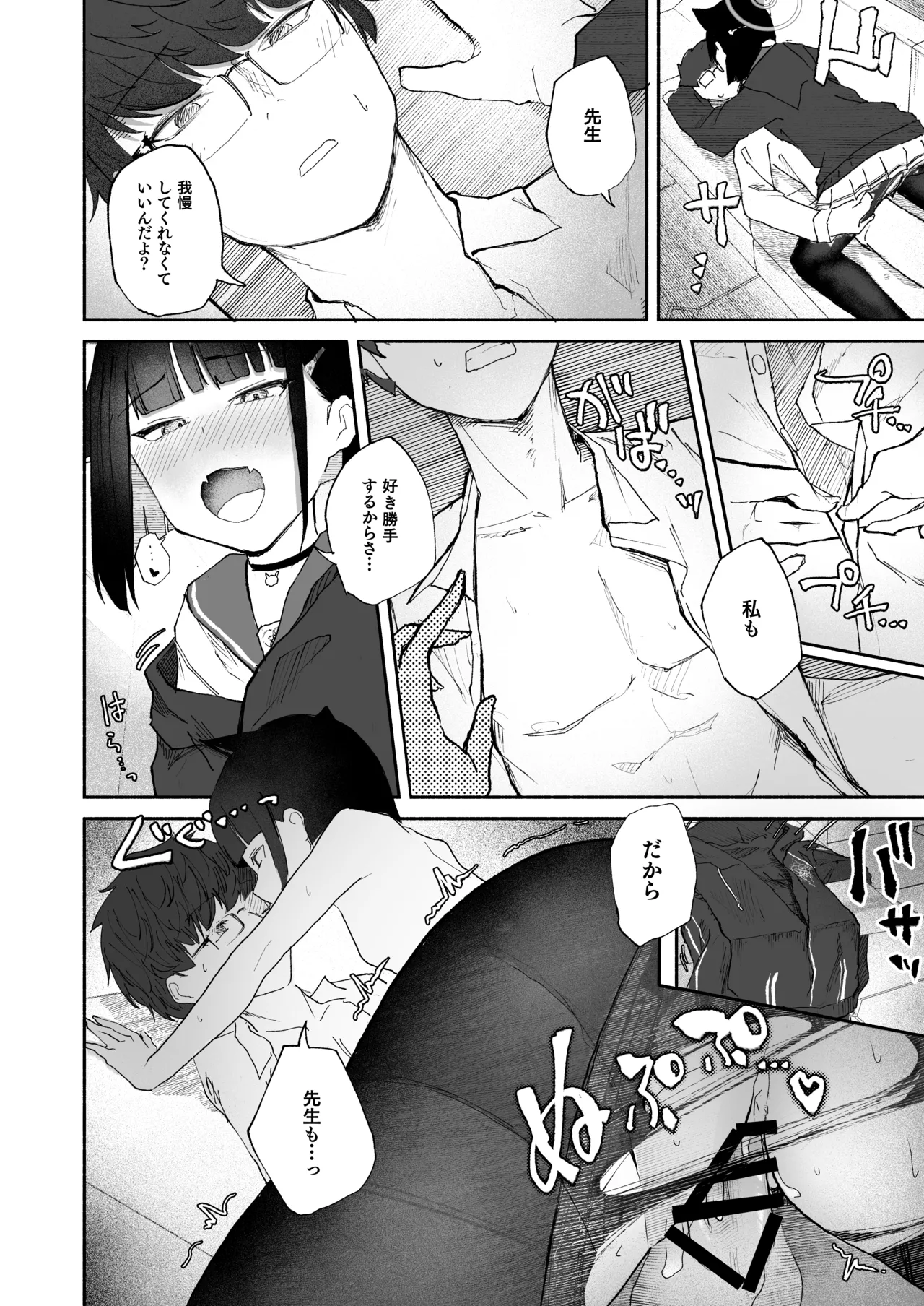 「発情期」って嘘ついた今日。 Page.16
