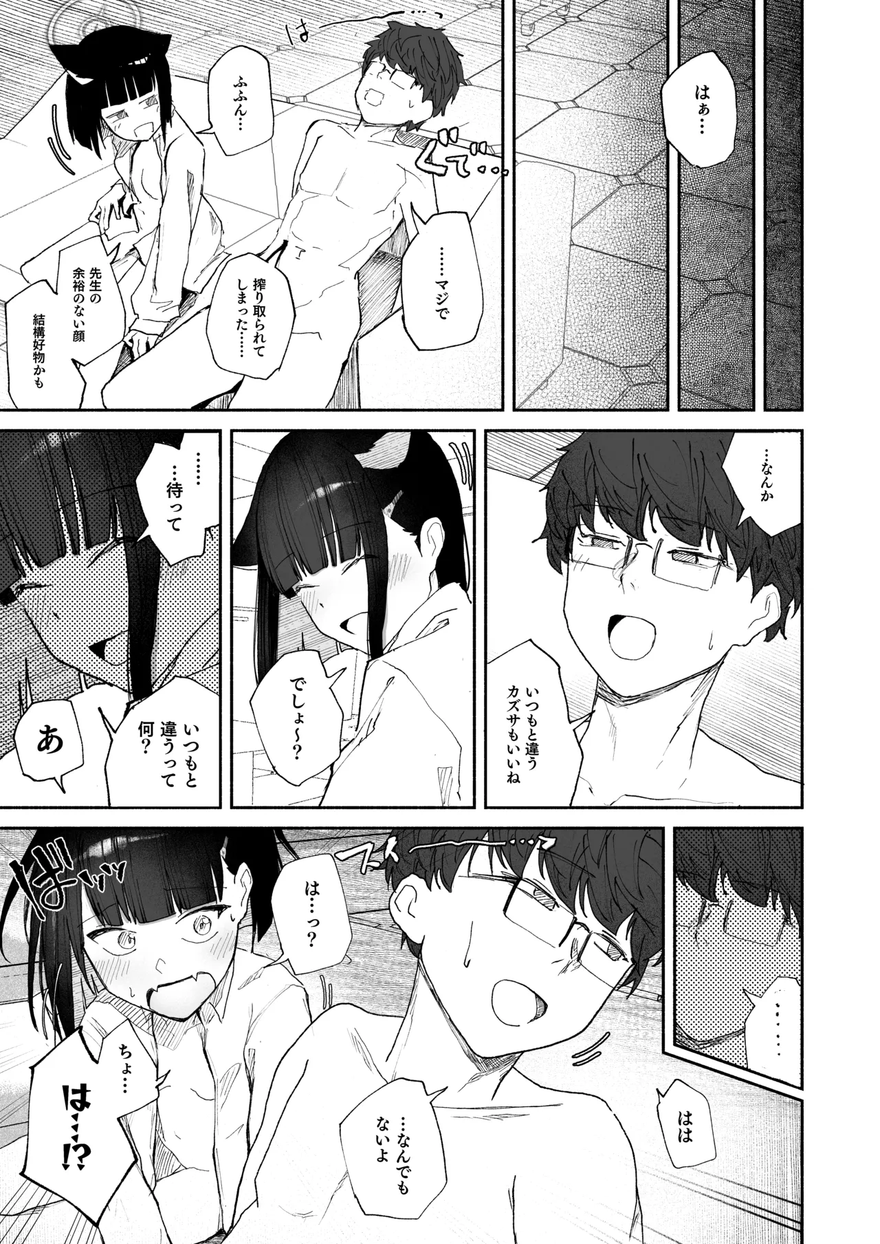 「発情期」って嘘ついた今日。 Page.19